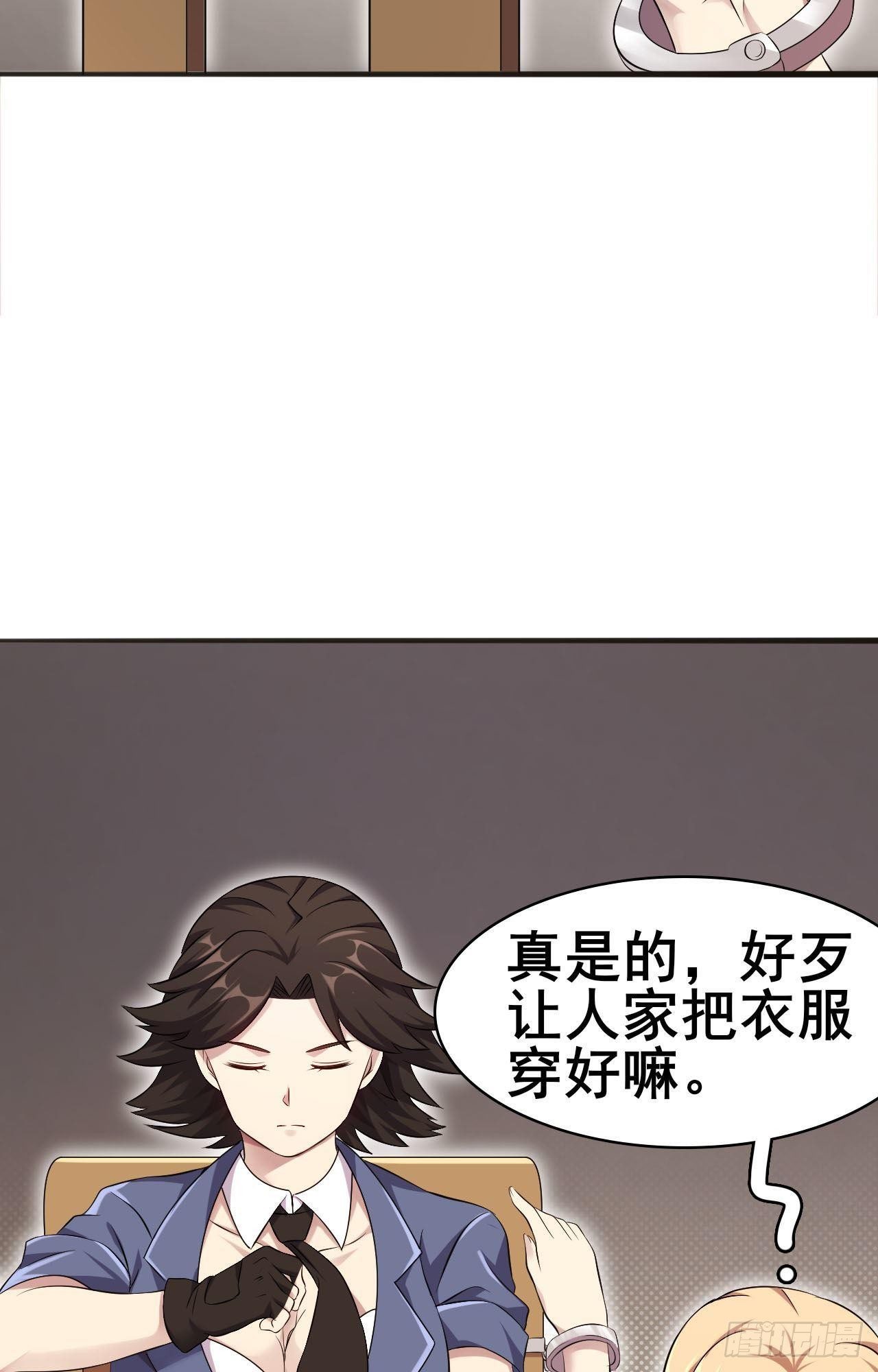 《武逆山河》第34话 香艳战术，失败了 第38页