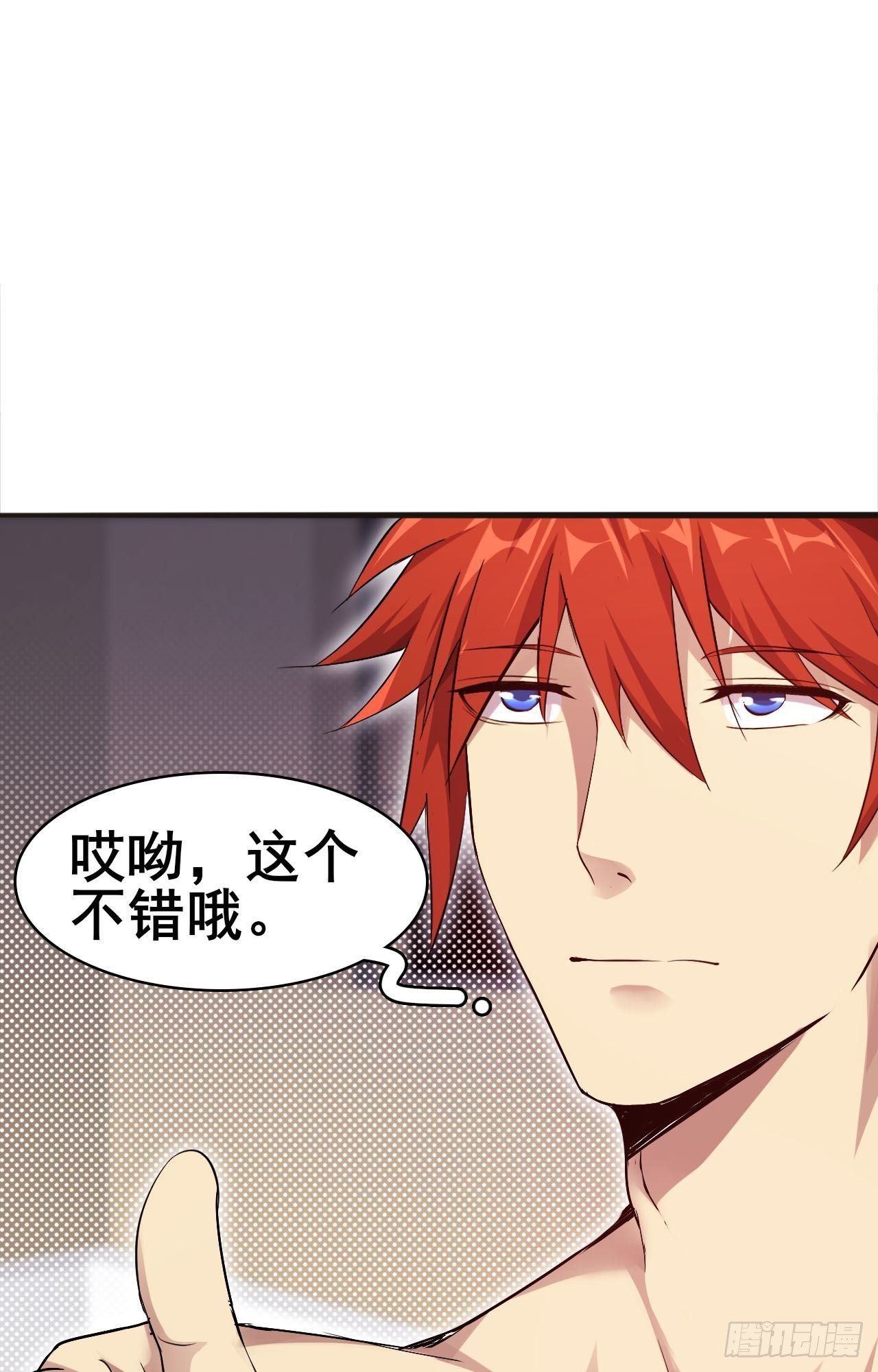 《武逆山河》第34话 香艳战术，失败了 第40页