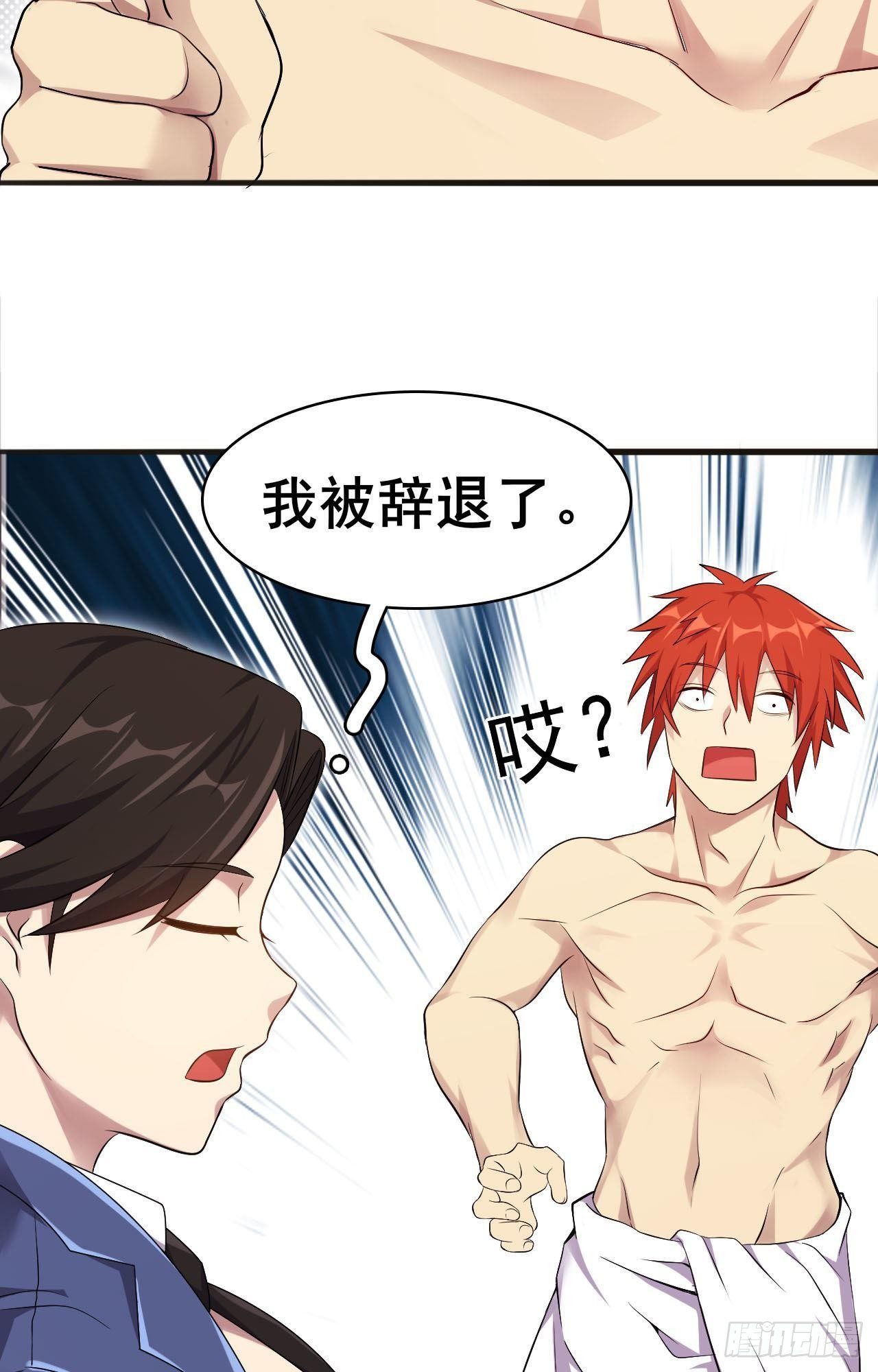 《武逆山河》第34话 香艳战术，失败了 第41页