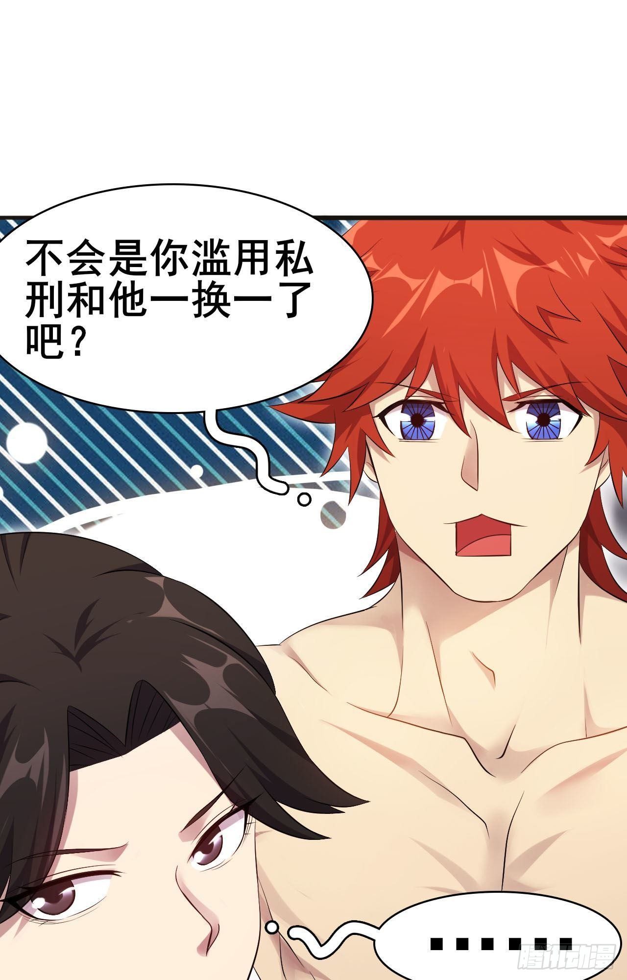 《武逆山河》第34话 香艳战术，失败了 第45页