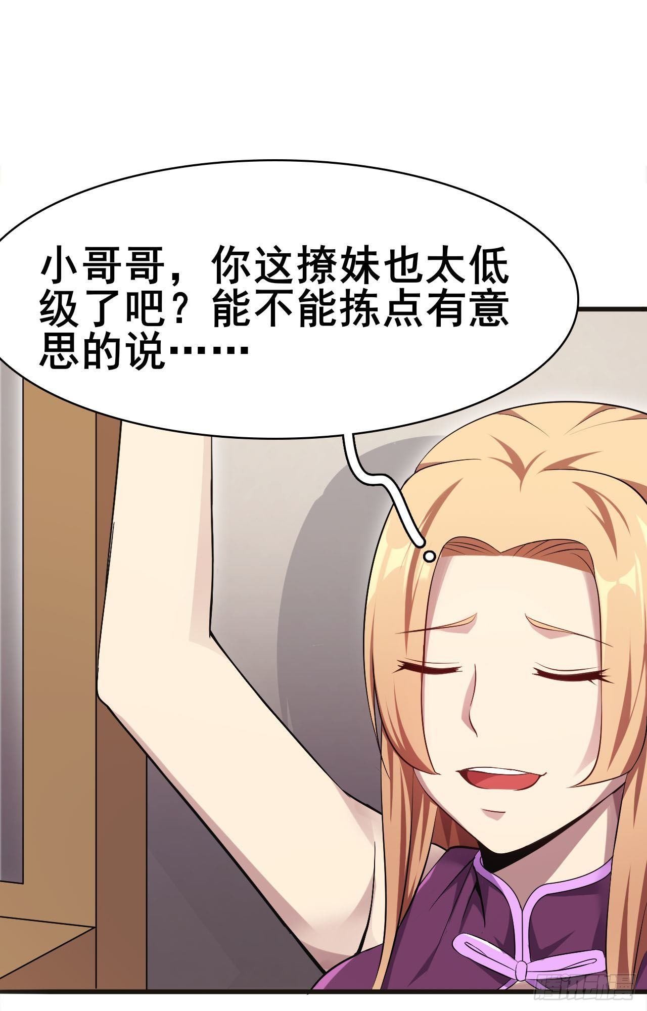 《武逆山河》第34话 香艳战术，失败了 第50页