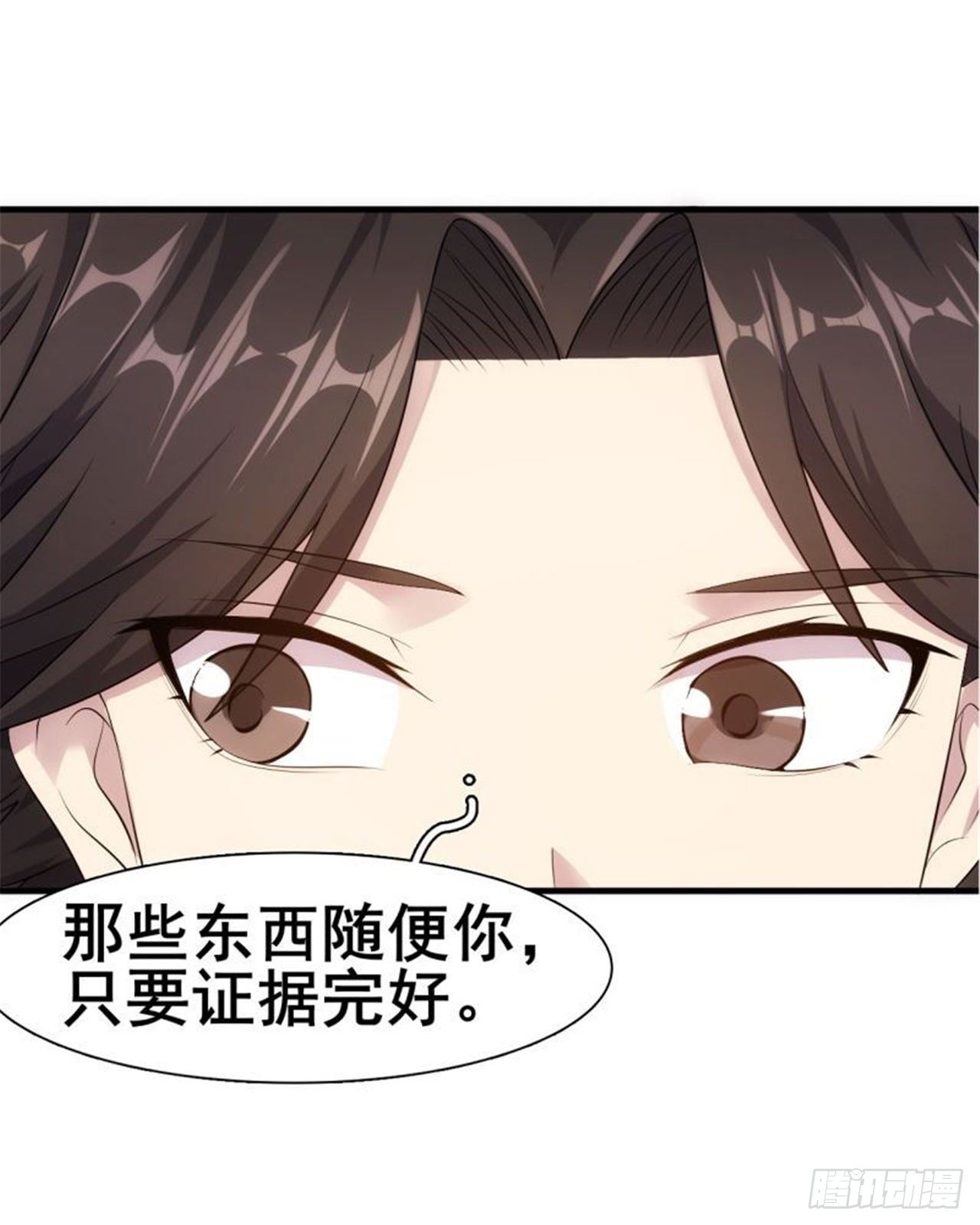《武逆山河》第33话 美女也是资产之一 第14页
