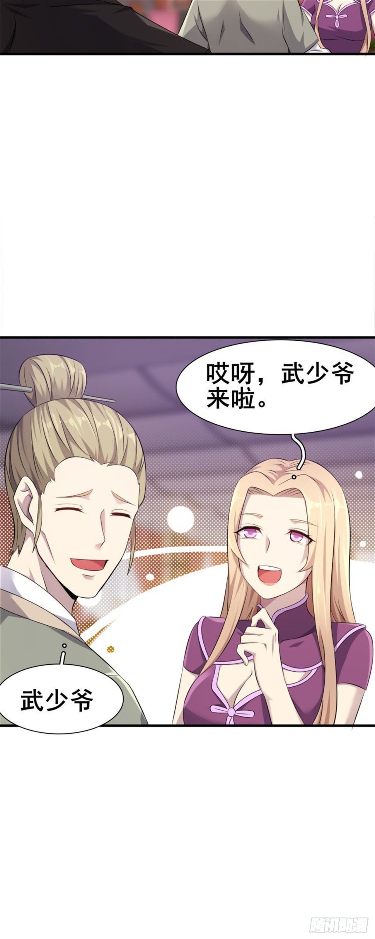《武逆山河》第33话 美女也是资产之一 第18页