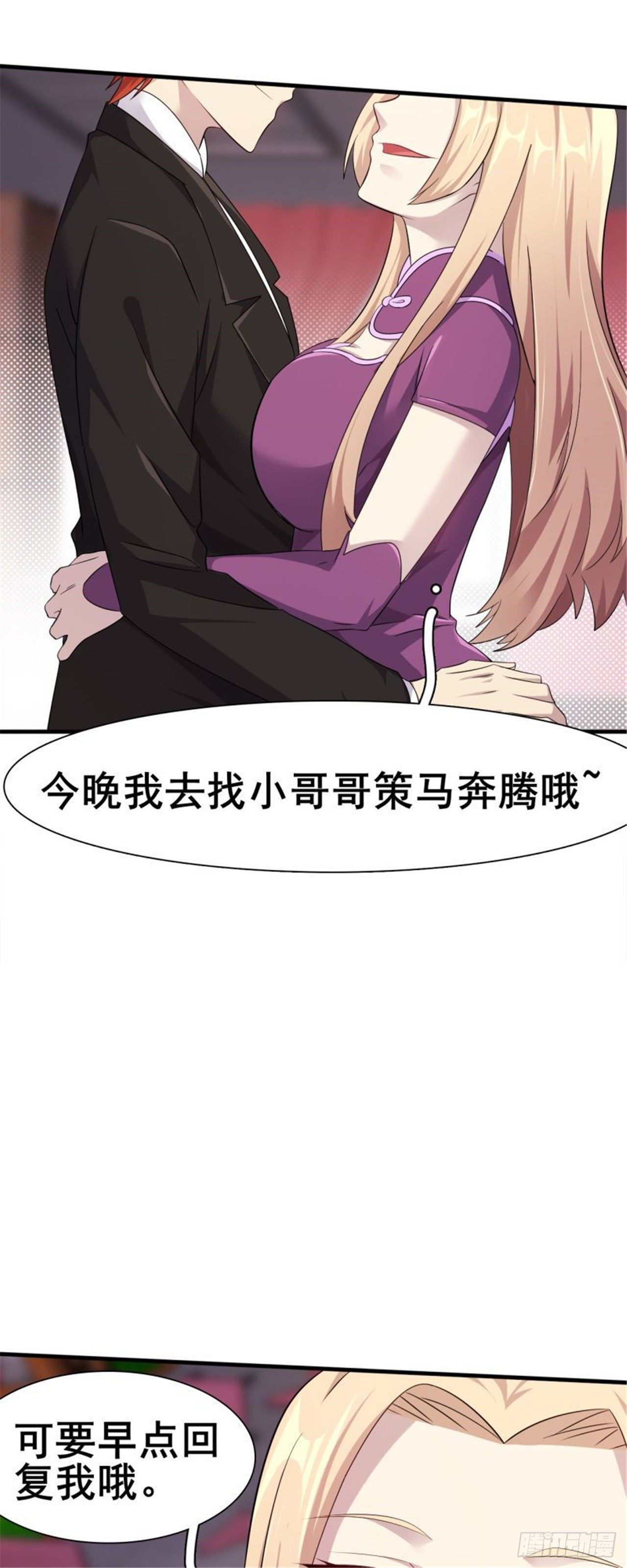 《武逆山河》第33话 美女也是资产之一 第24页