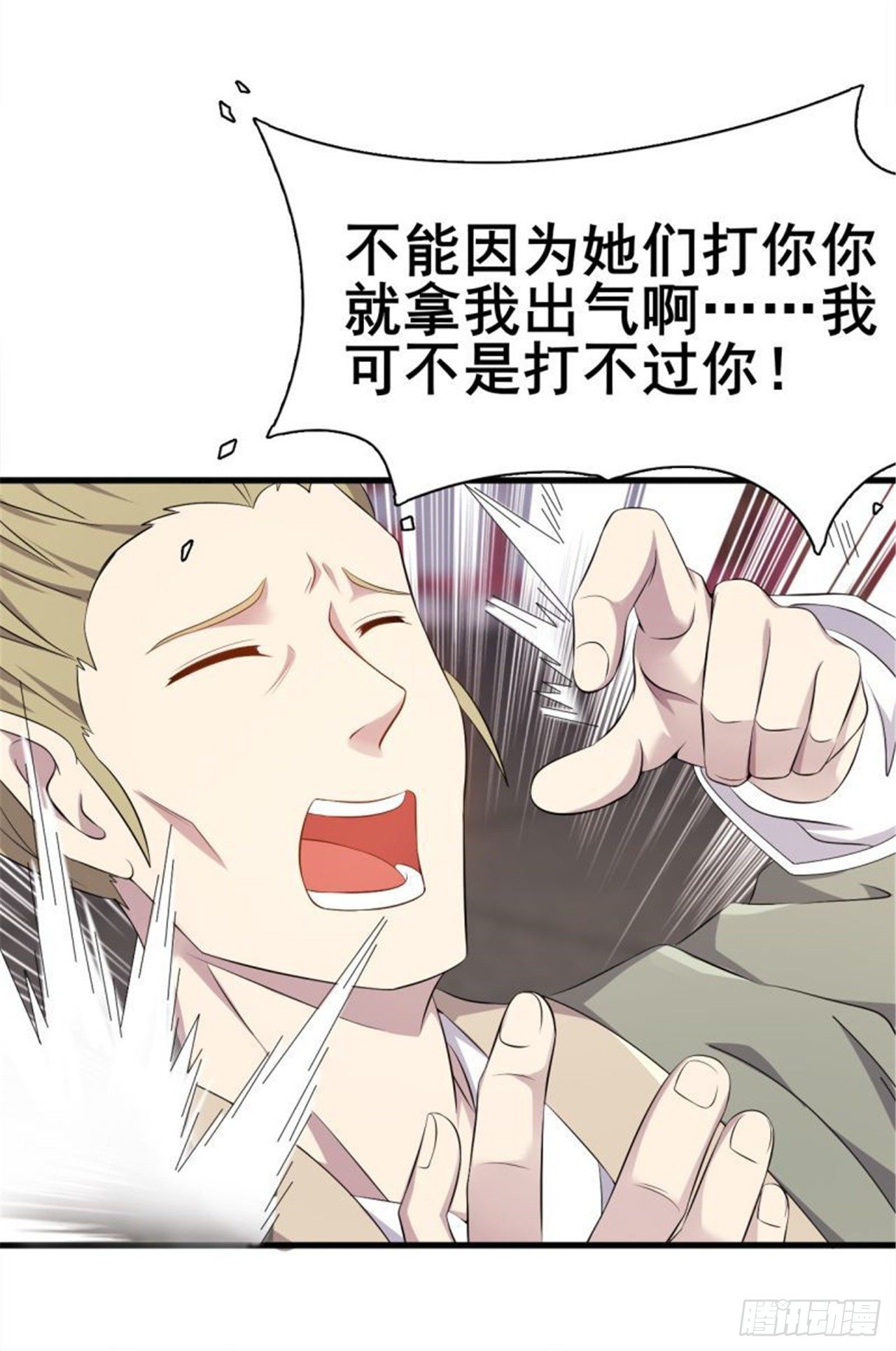 《武逆山河》第33话 美女也是资产之一 第33页