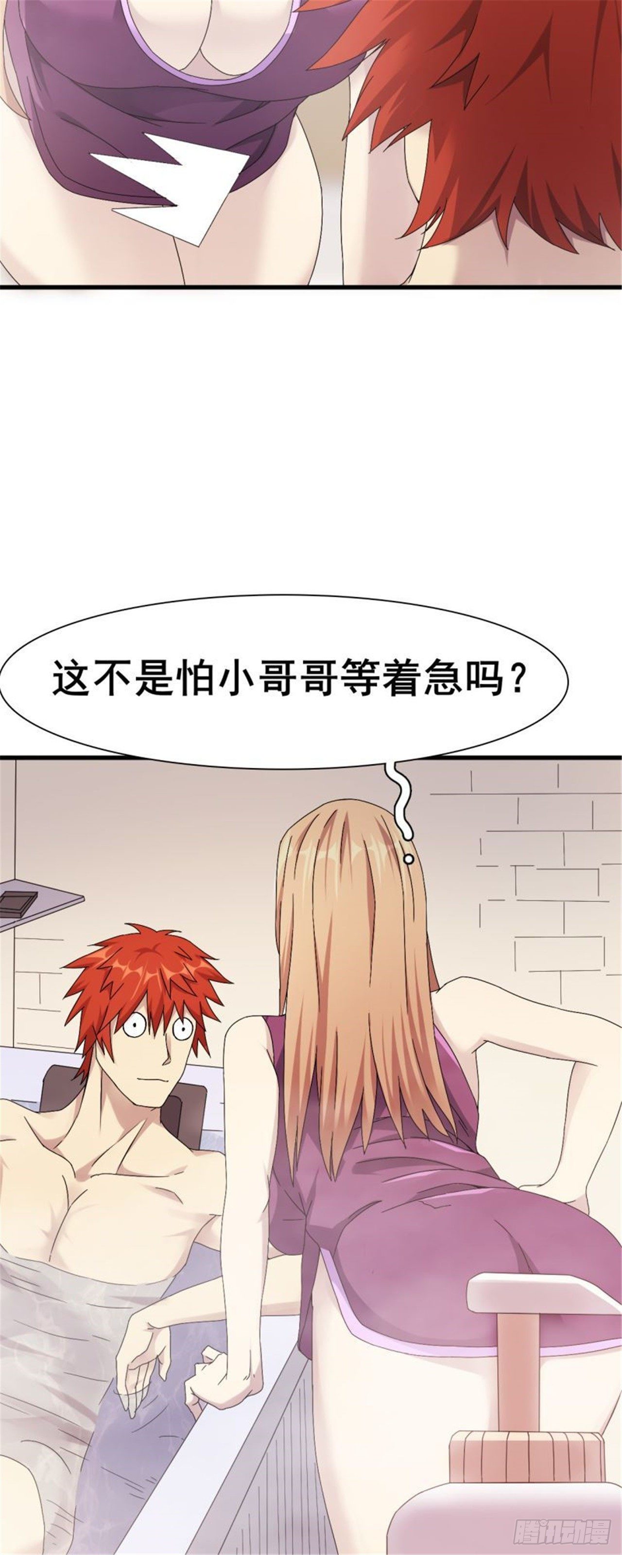 《武逆山河》第33话 美女也是资产之一 第42页