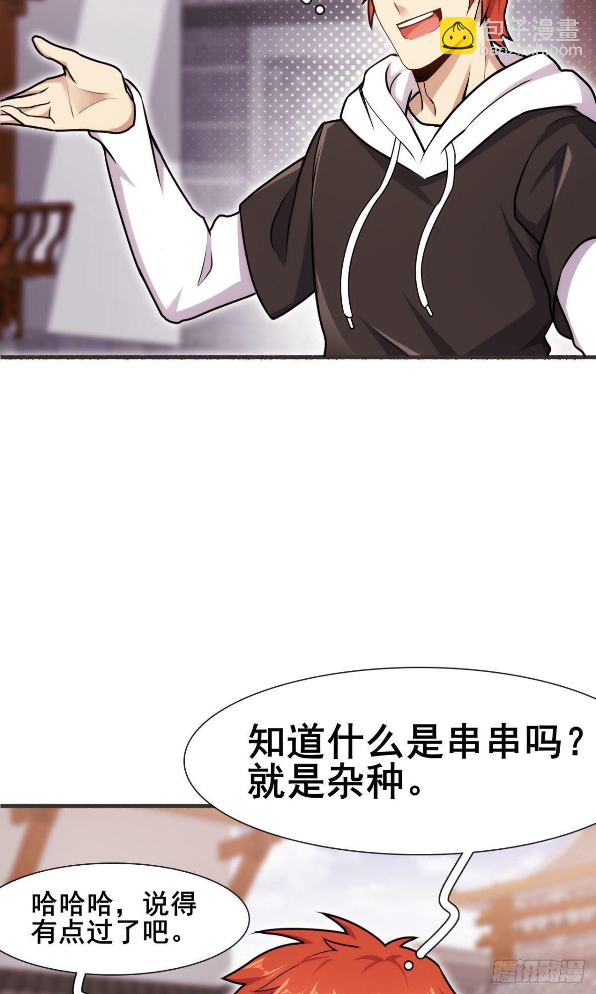 《武逆山河》第39话 一对臭不要脸 第9页