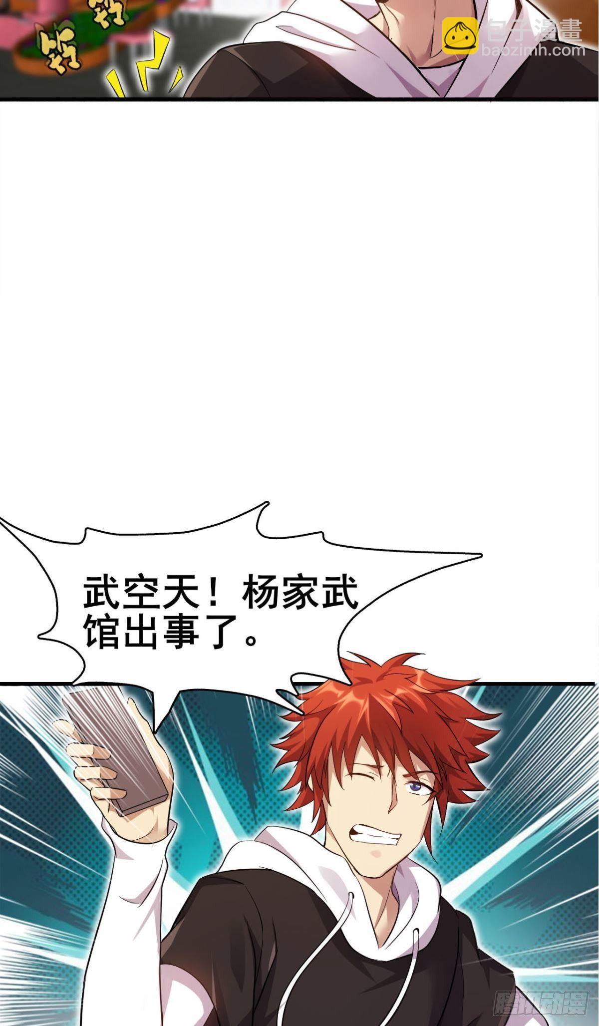 《武逆山河》第38话 韩国棒子又来了 第12页