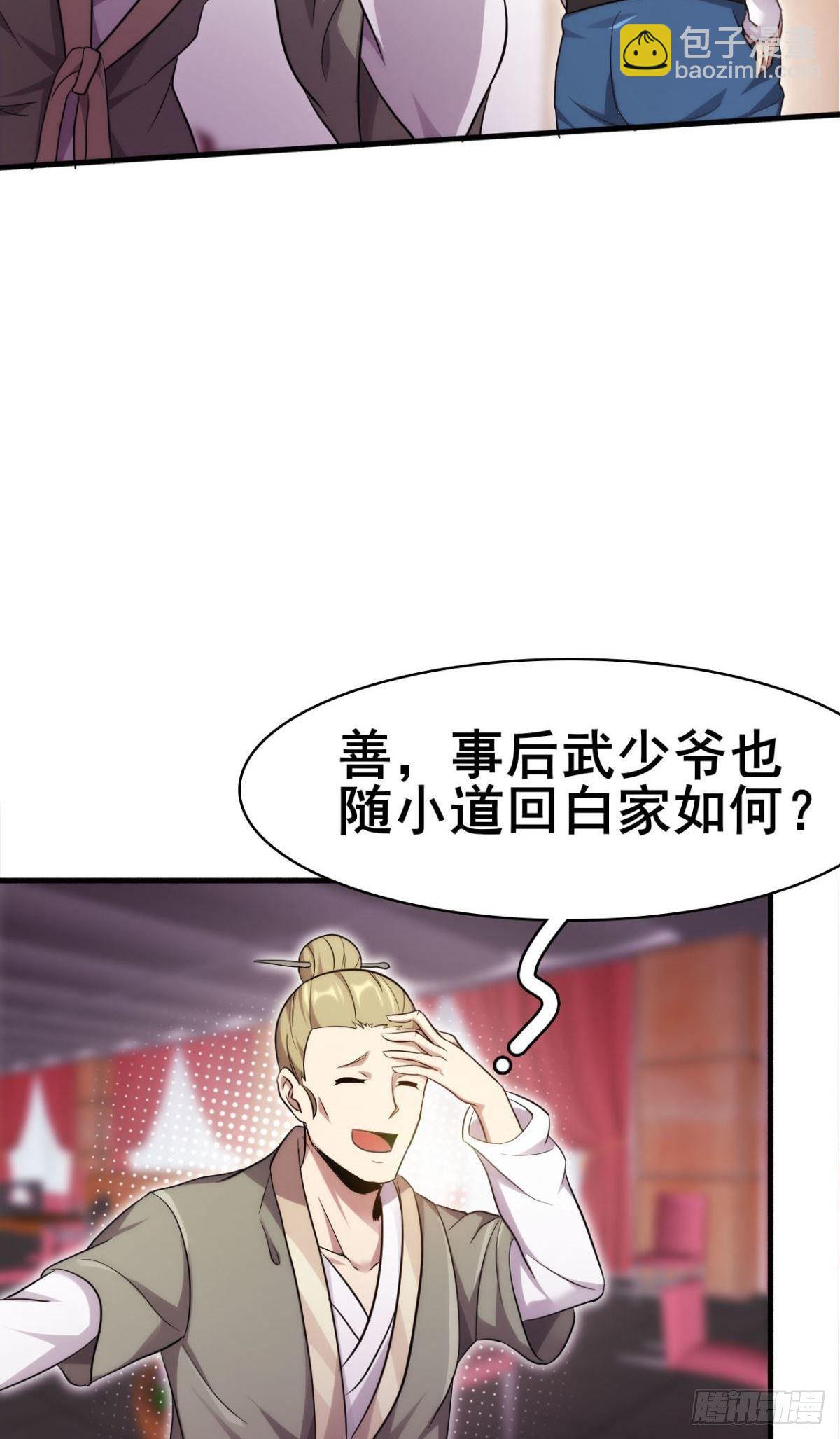 《武逆山河》第38话 韩国棒子又来了 第23页