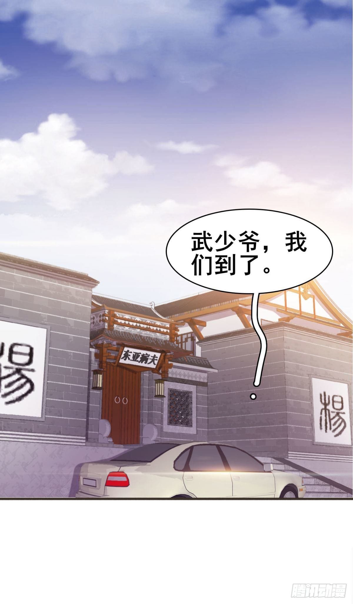 《武逆山河》第38话 韩国棒子又来了 第33页