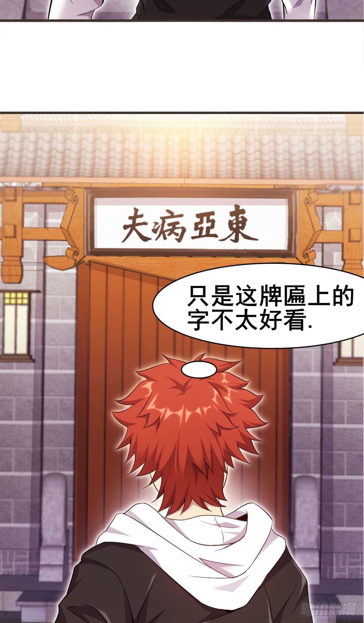 《武逆山河》第38话 韩国棒子又来了 第37页