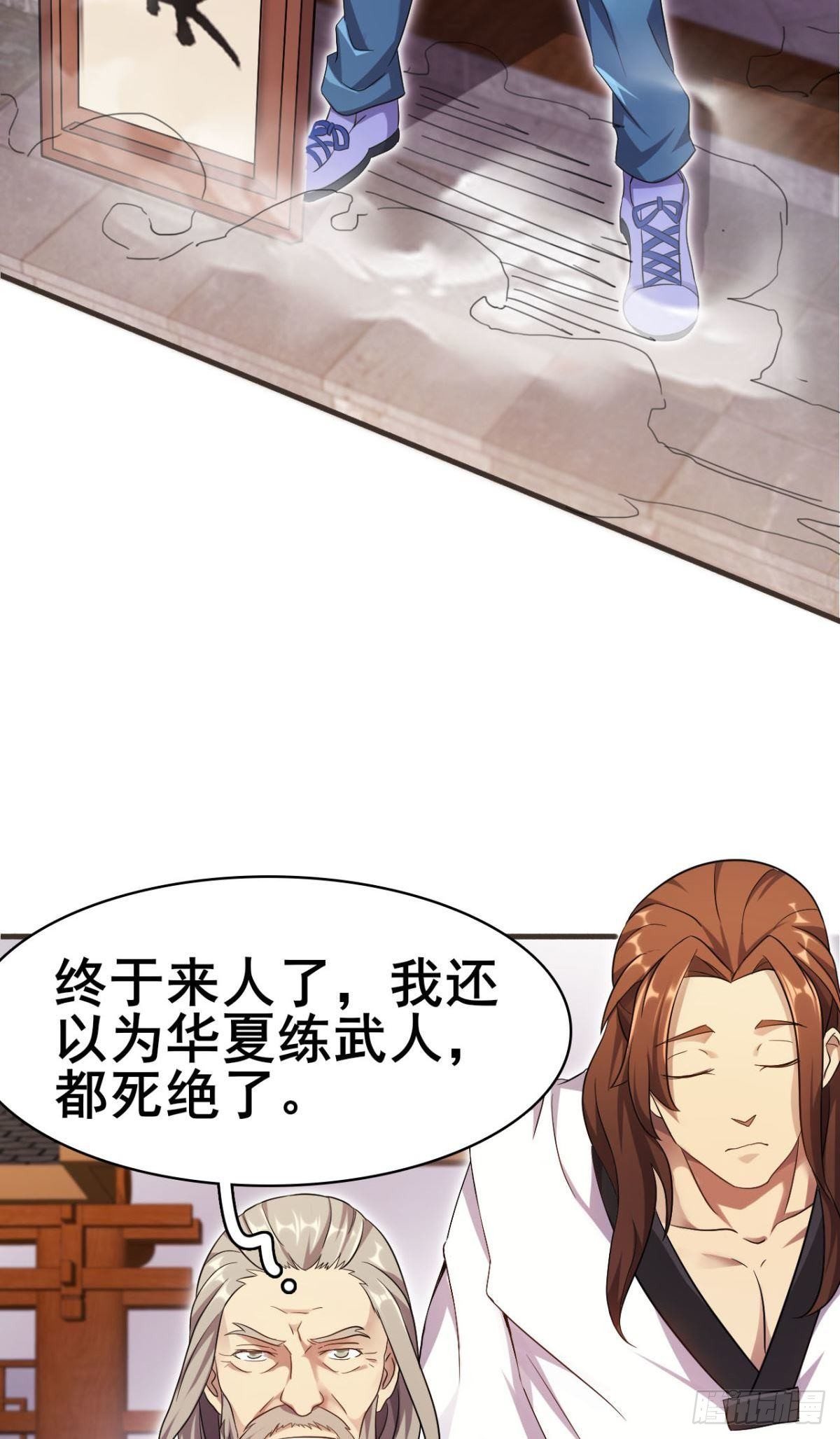 《武逆山河》第38话 韩国棒子又来了 第42页