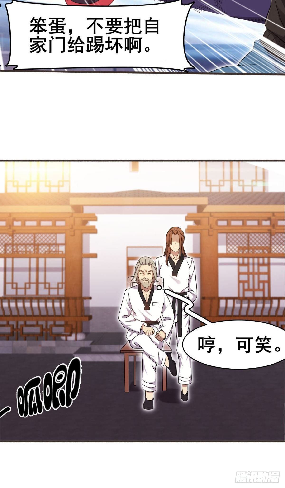 《武逆山河》第38话 韩国棒子又来了 第45页