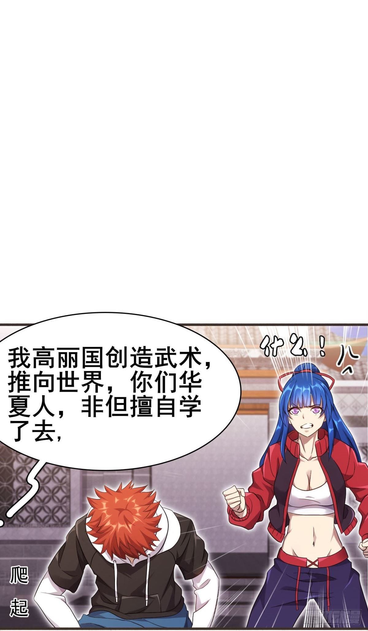 《武逆山河》第38话 韩国棒子又来了 第46页
