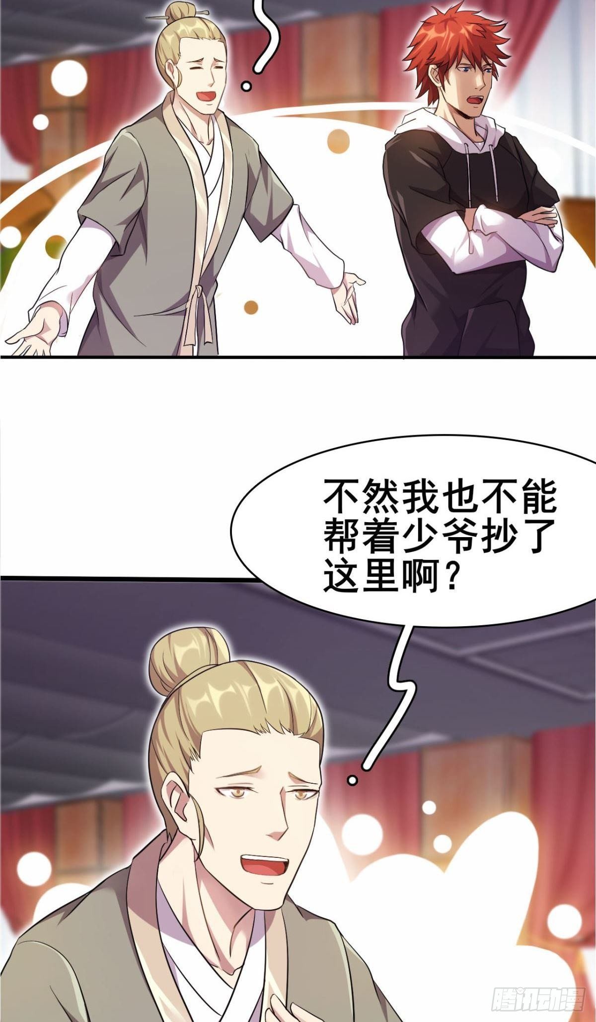 《武逆山河》第38话 韩国棒子又来了 第7页