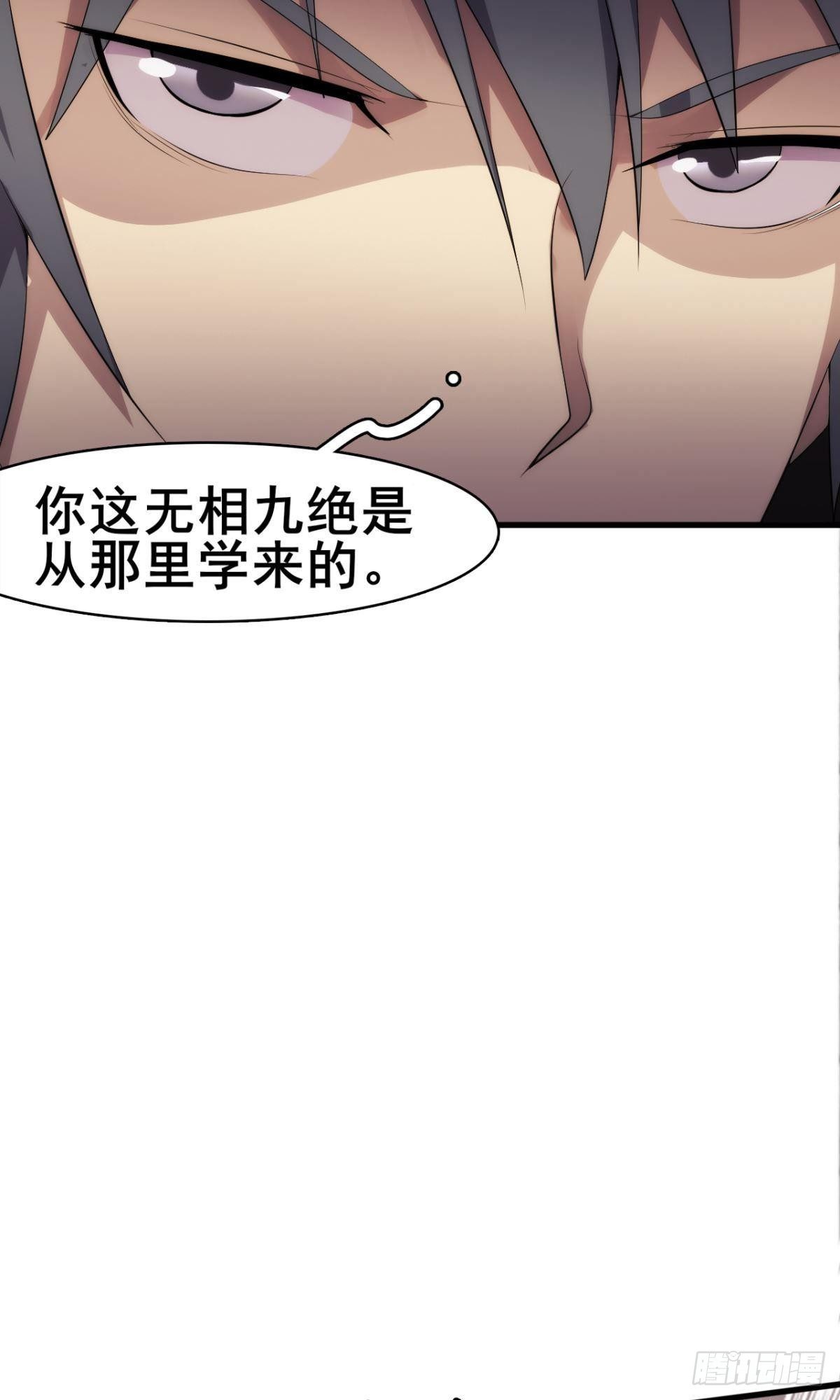 《武逆山河》第36话 天才巨波推 第5页