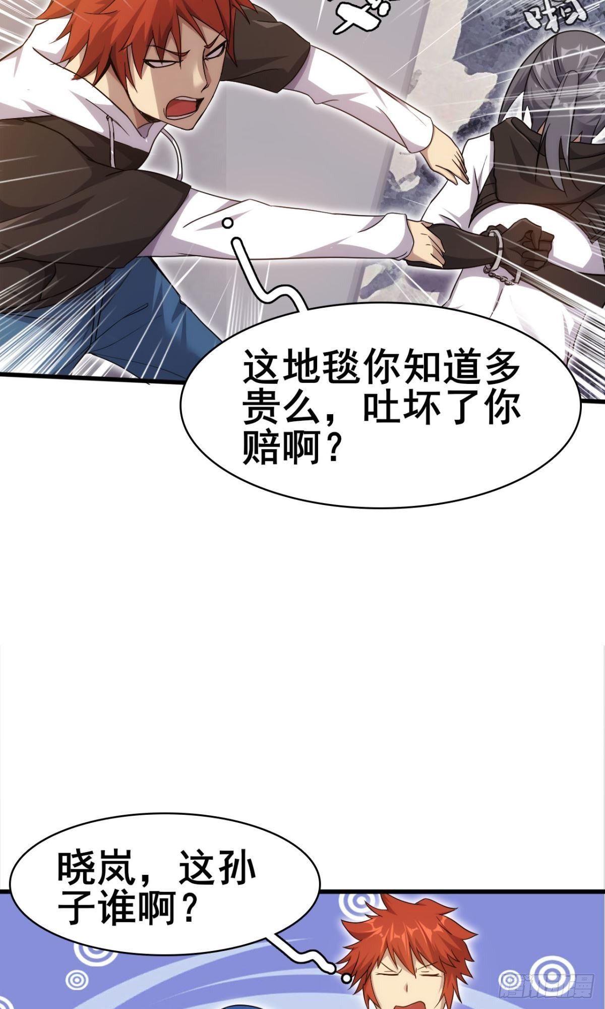 《武逆山河》第37话练练十八摸 第21页