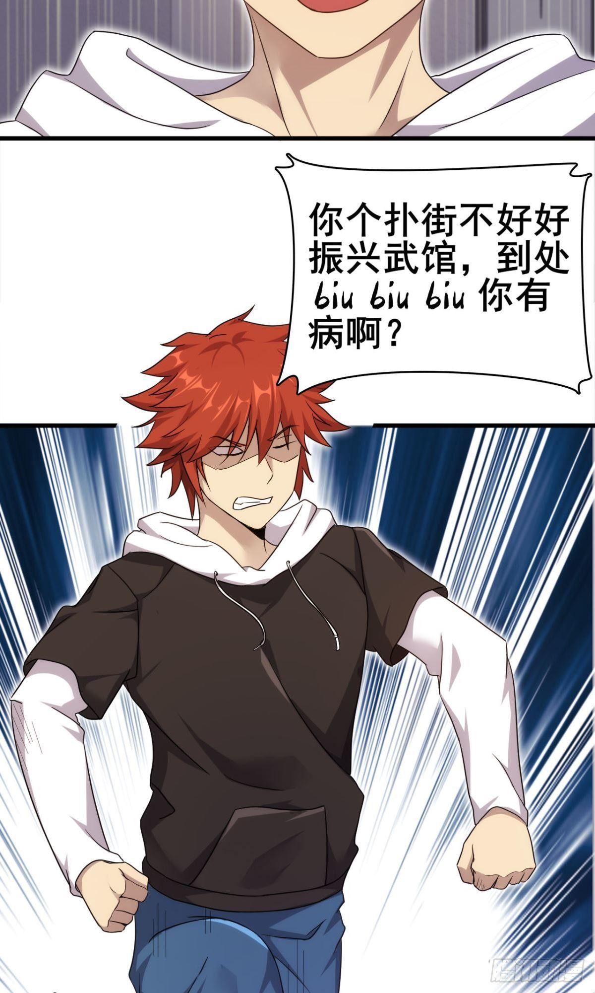《武逆山河》第37话练练十八摸 第24页