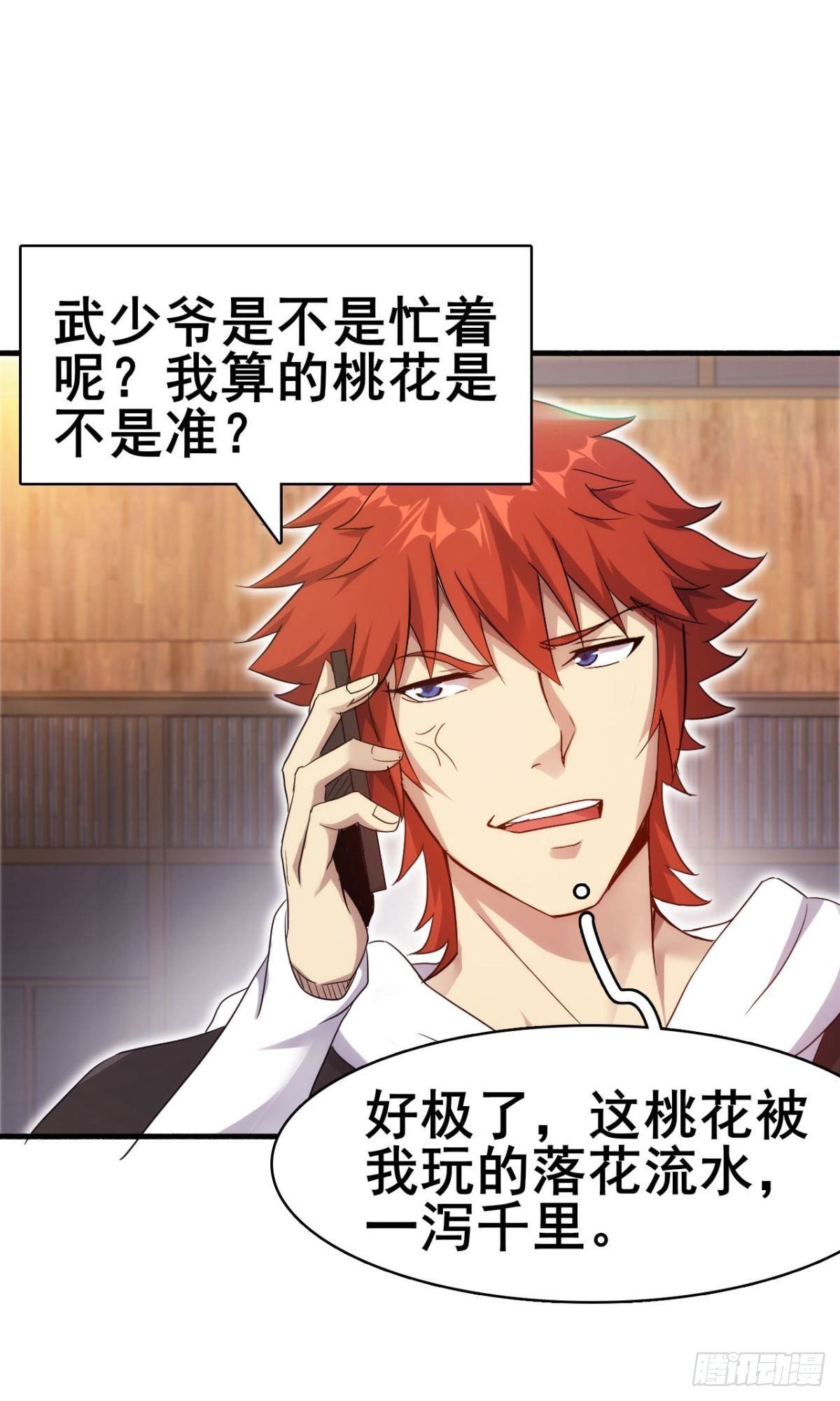 《武逆山河》第37话练练十八摸 第43页