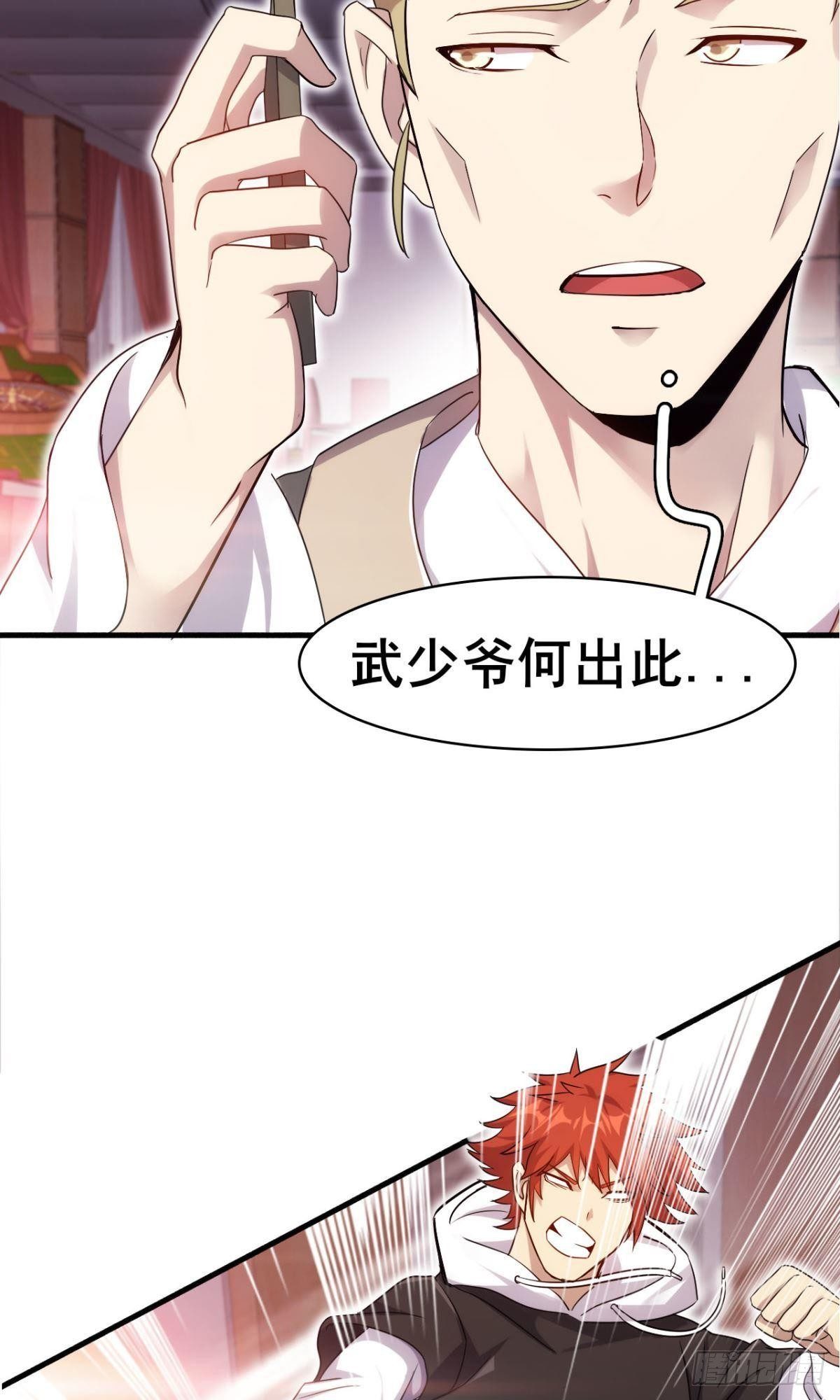 《武逆山河》第37话练练十八摸 第46页