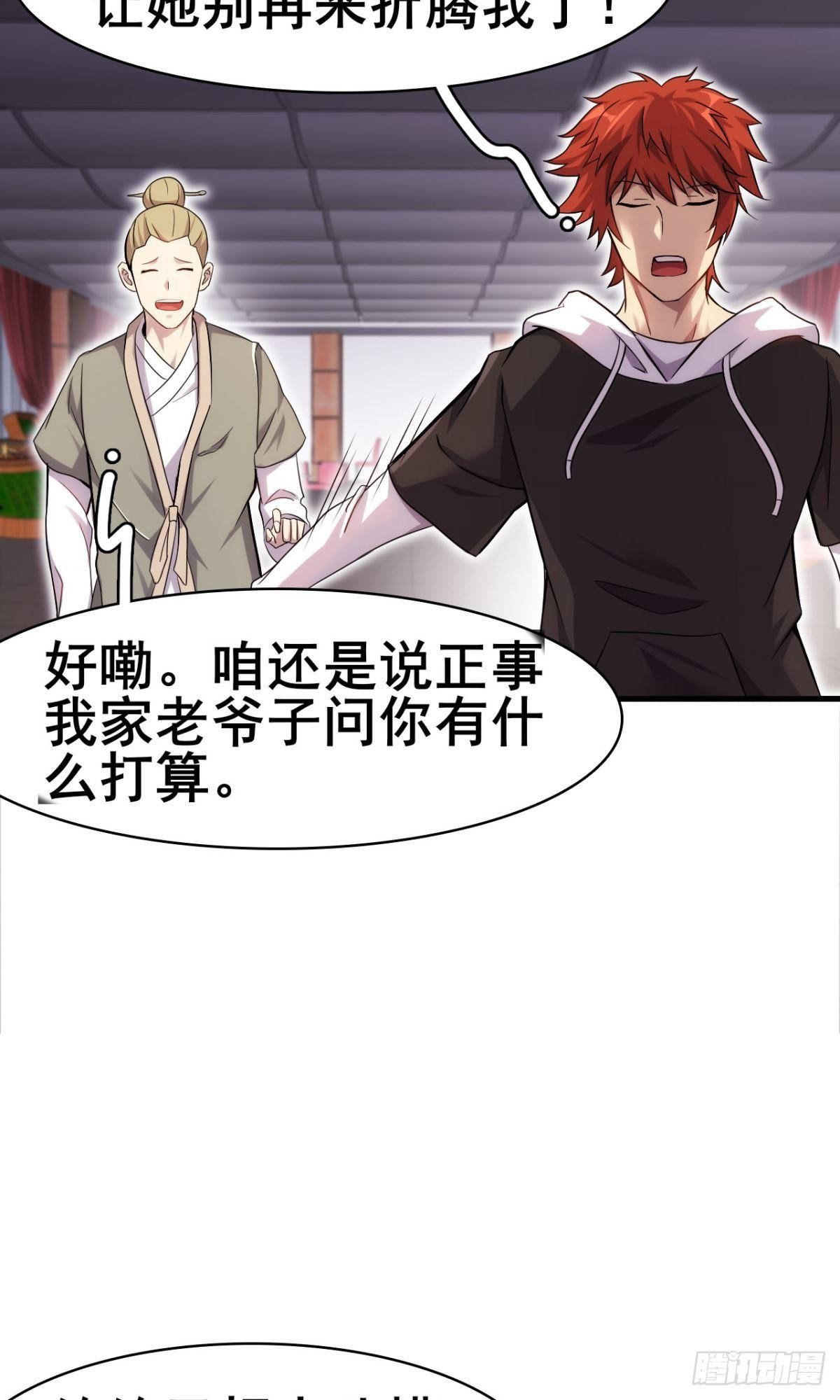 《武逆山河》第37话练练十八摸 第50页