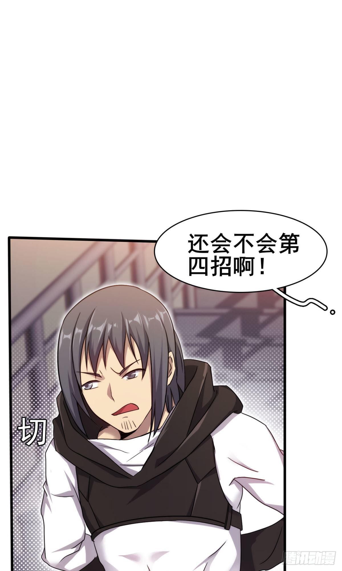 《武逆山河》第37话练练十八摸 第5页