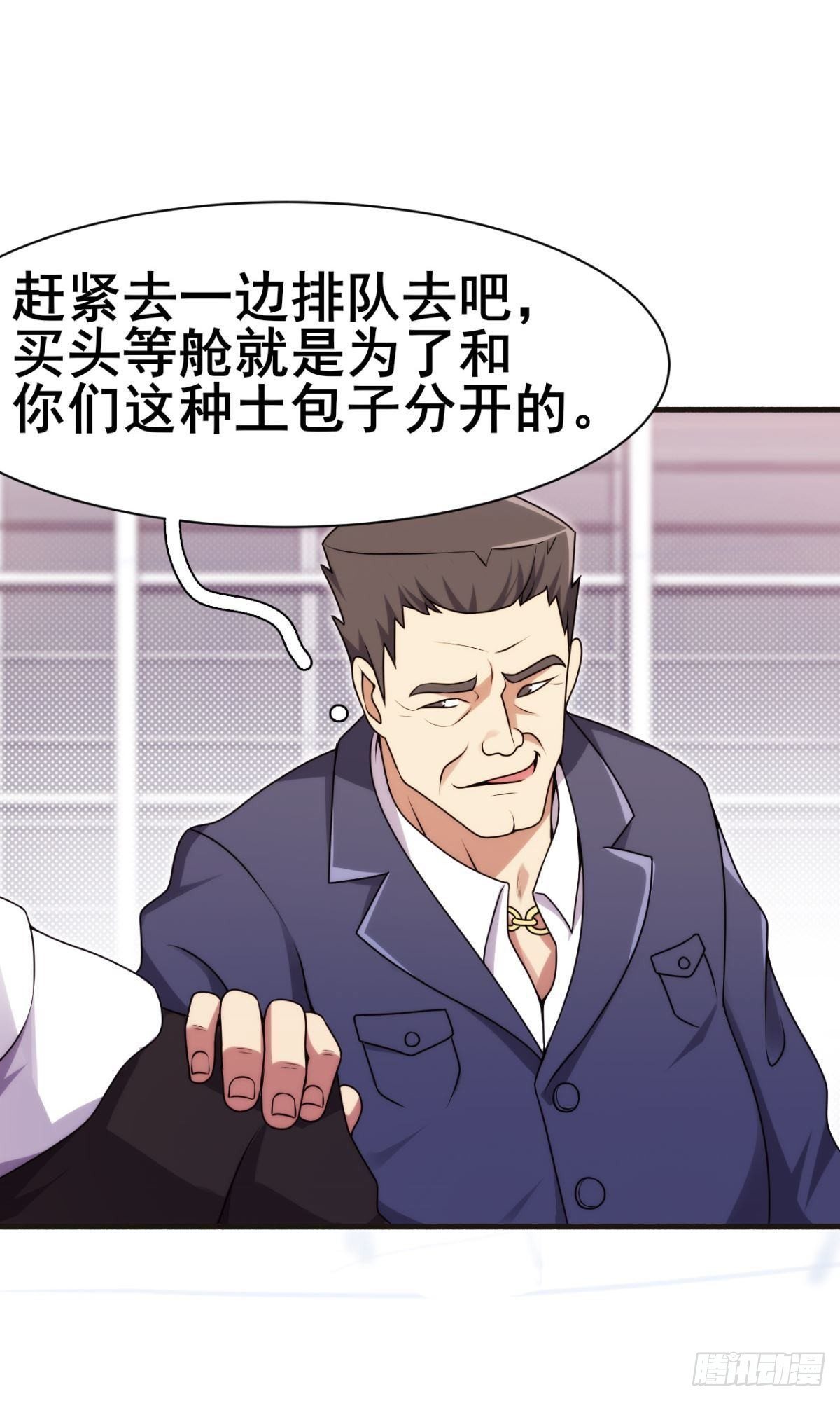 《武逆山河》第41话 机场日常炫个富 第25页