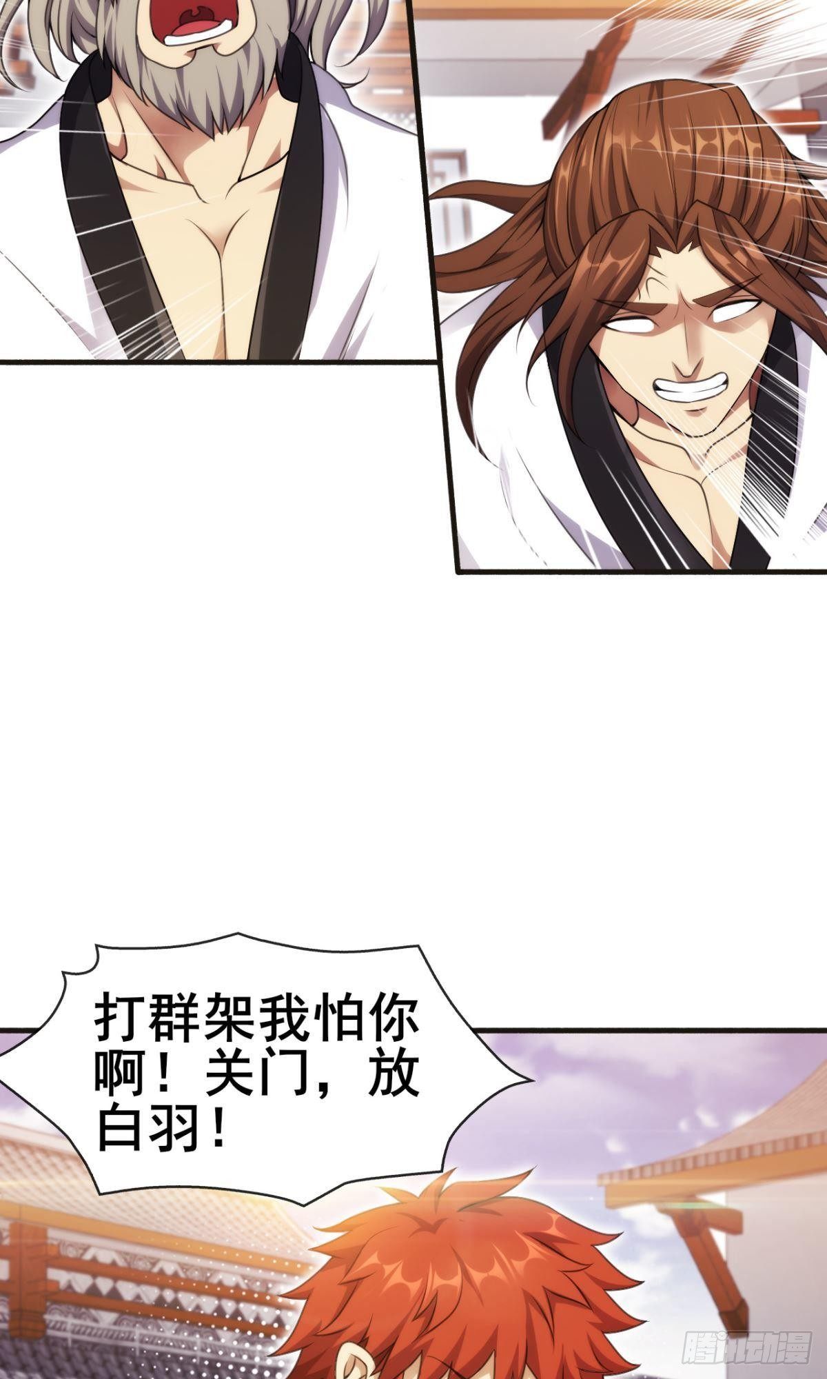 《武逆山河》第40话 与猪同坐的思密达 第8页