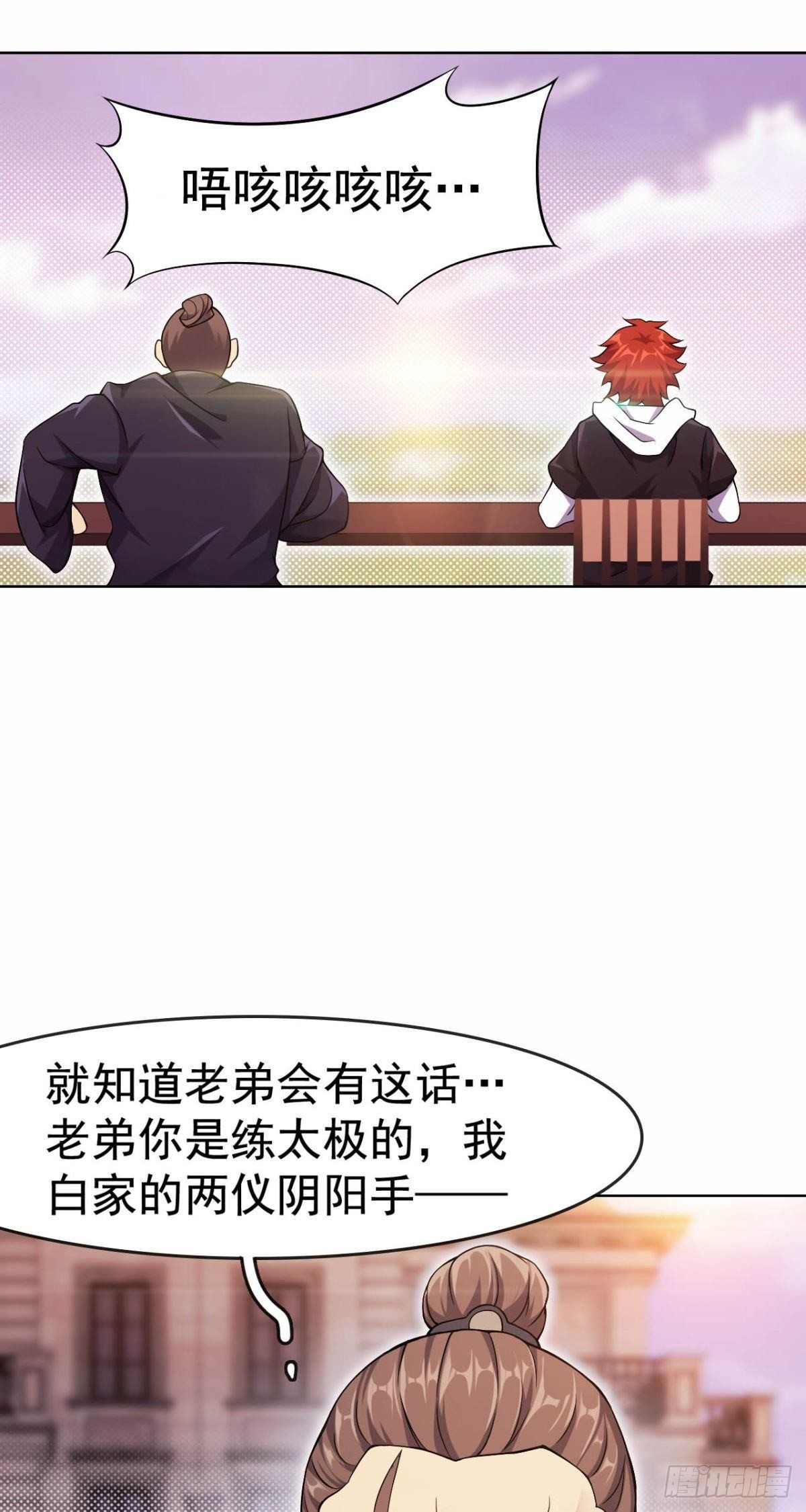 《武逆山河》第45话 与老一辈过招 第3页