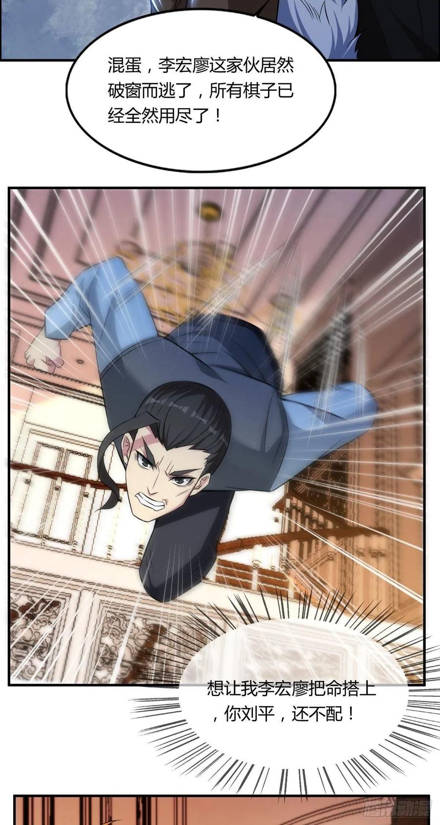 《武逆山河》第58话 立地成佛 第15页
