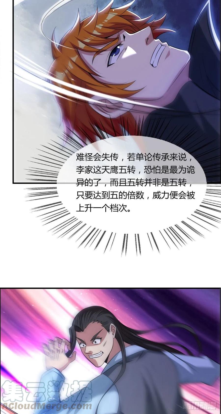 《武逆山河》第58话 立地成佛 第4页