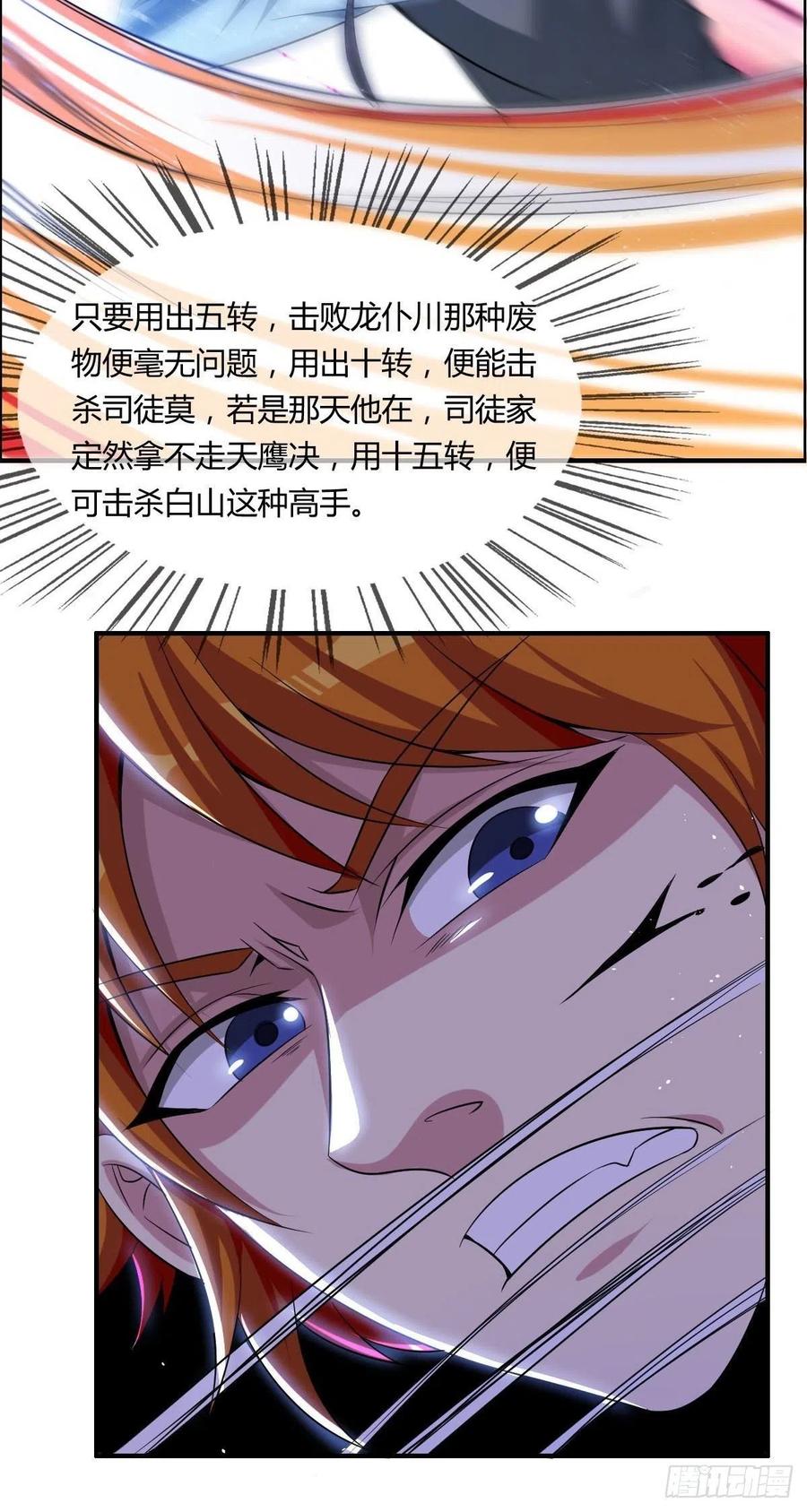 《武逆山河》第58话 立地成佛 第5页