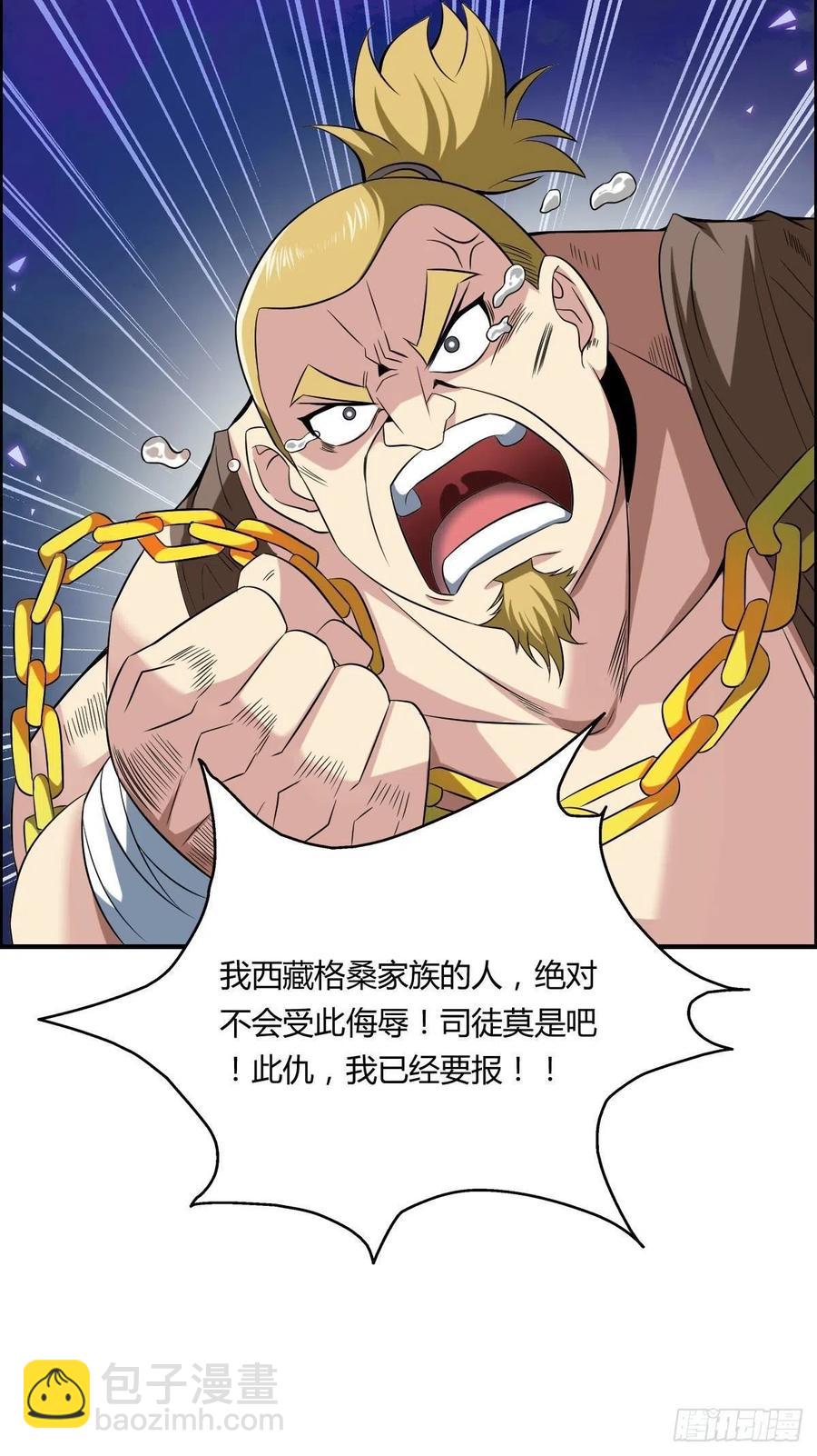 《武逆山河》第62话 蠢萌矮的搭讪者 第11页