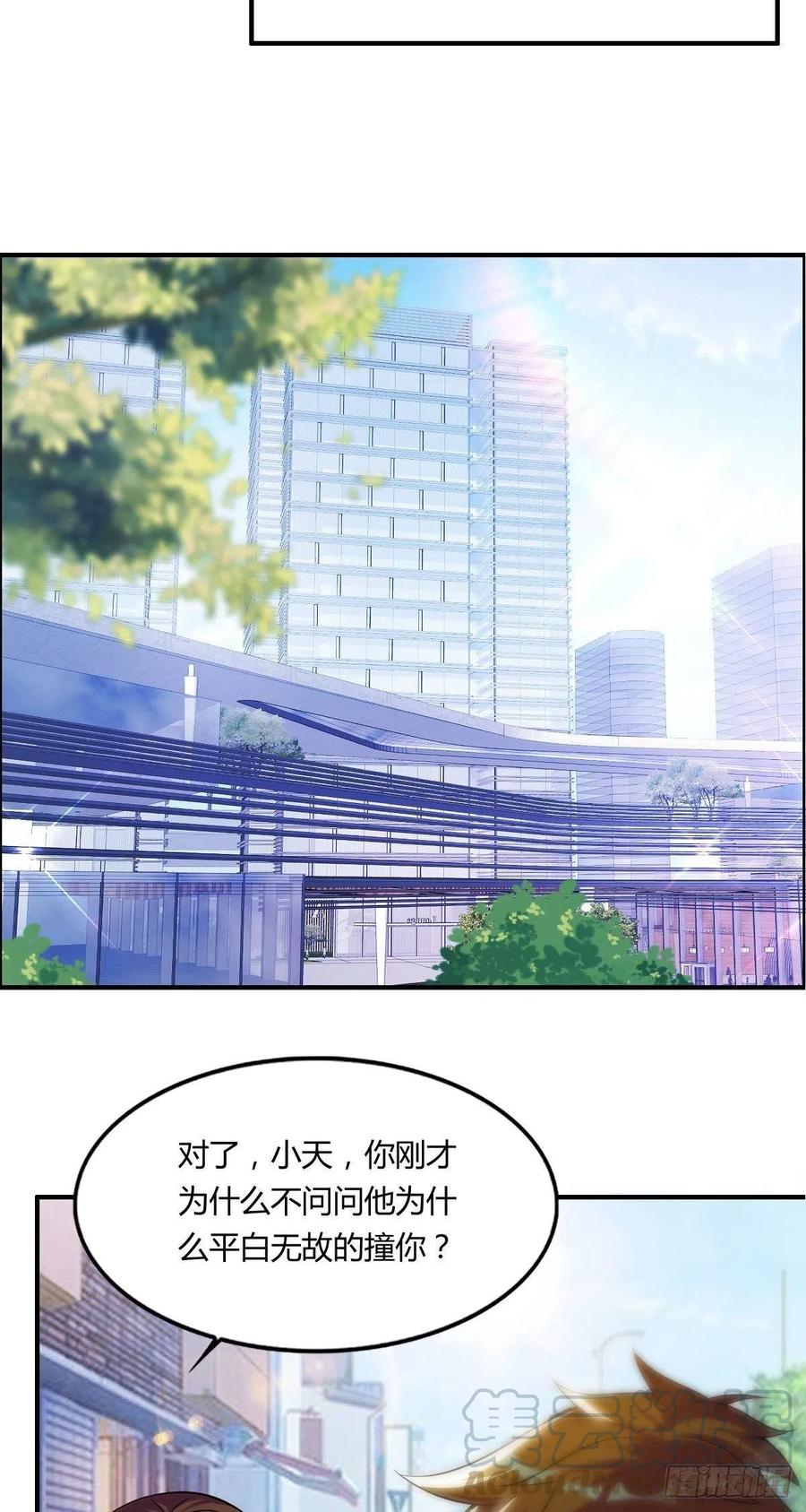 《武逆山河》第62话 蠢萌矮的搭讪者 第13页