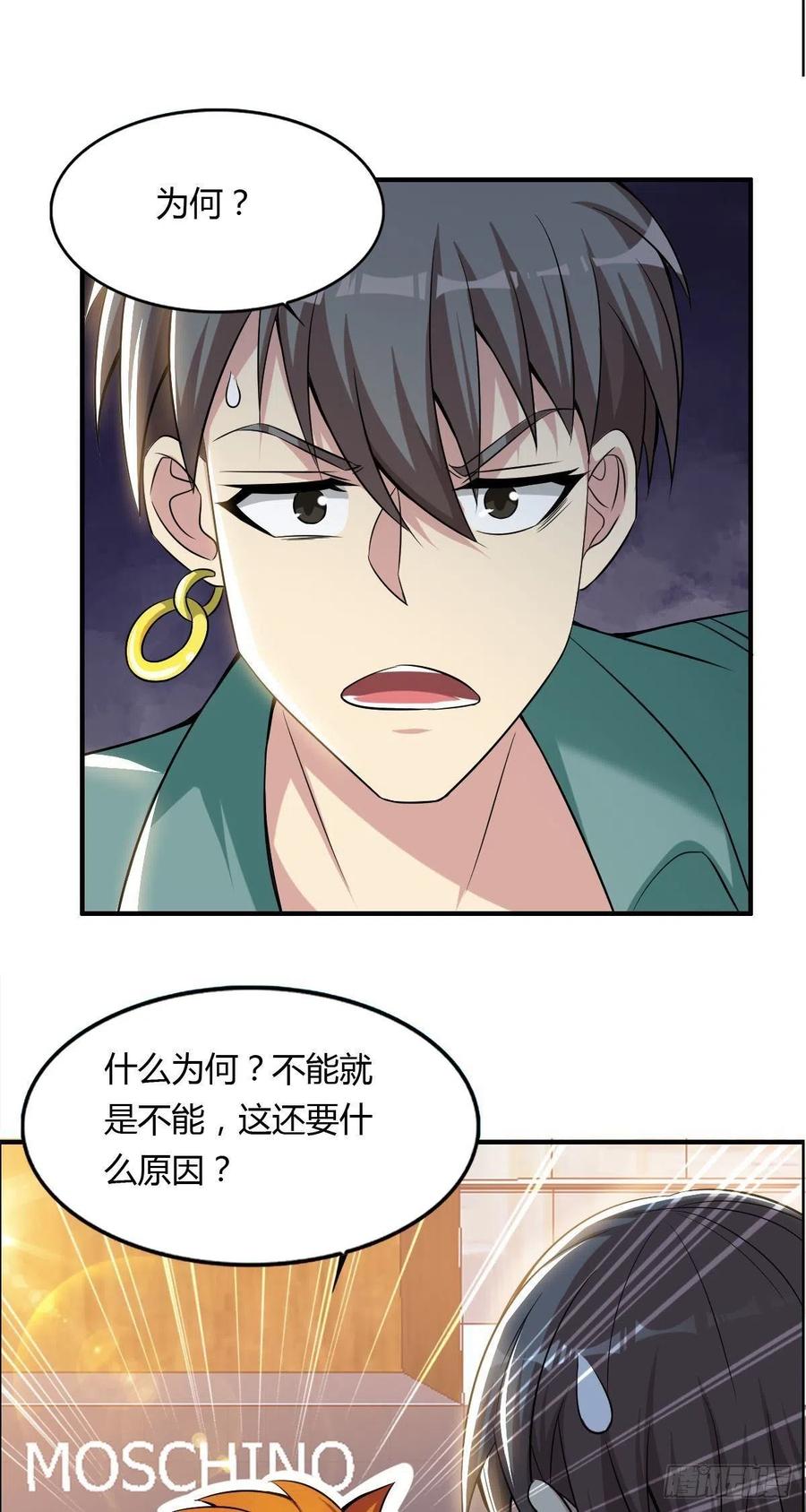 《武逆山河》第62话 蠢萌矮的搭讪者 第21页
