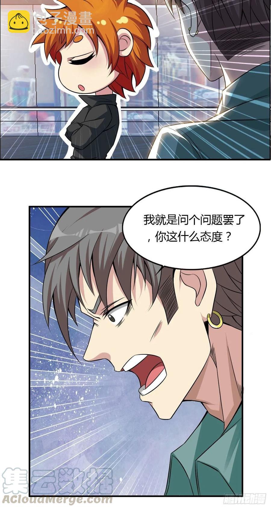 《武逆山河》第62话 蠢萌矮的搭讪者 第22页