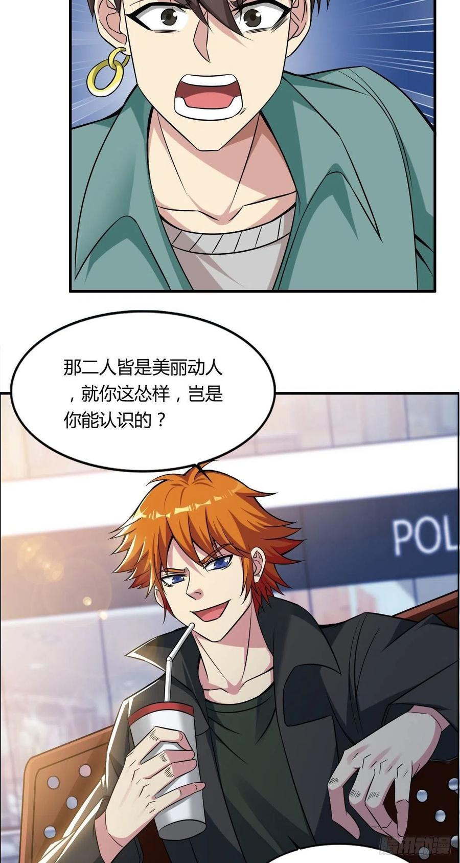 《武逆山河》第62话 蠢萌矮的搭讪者 第24页