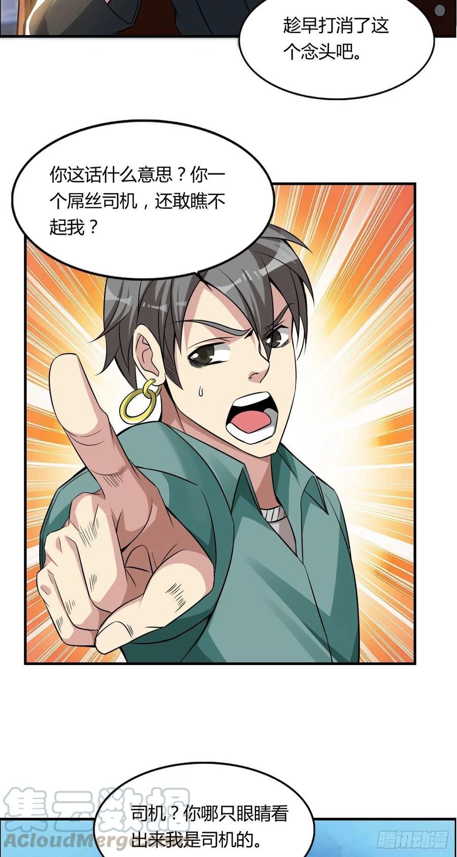 《武逆山河》第62话 蠢萌矮的搭讪者 第25页