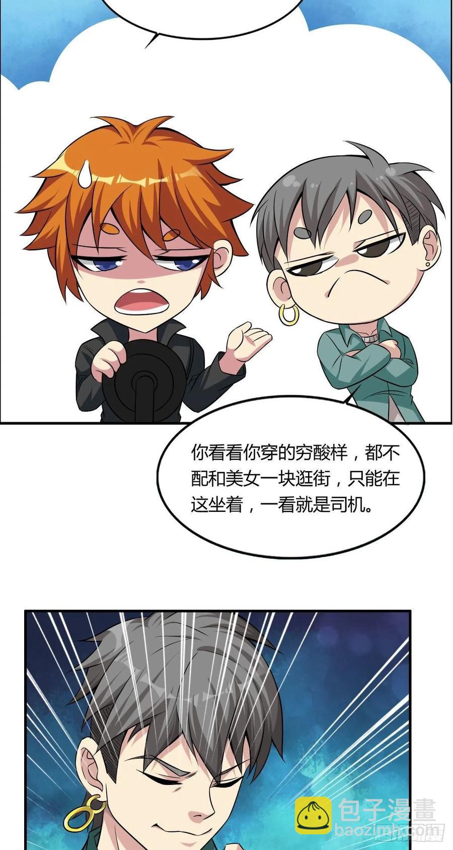 《武逆山河》第62话 蠢萌矮的搭讪者 第26页