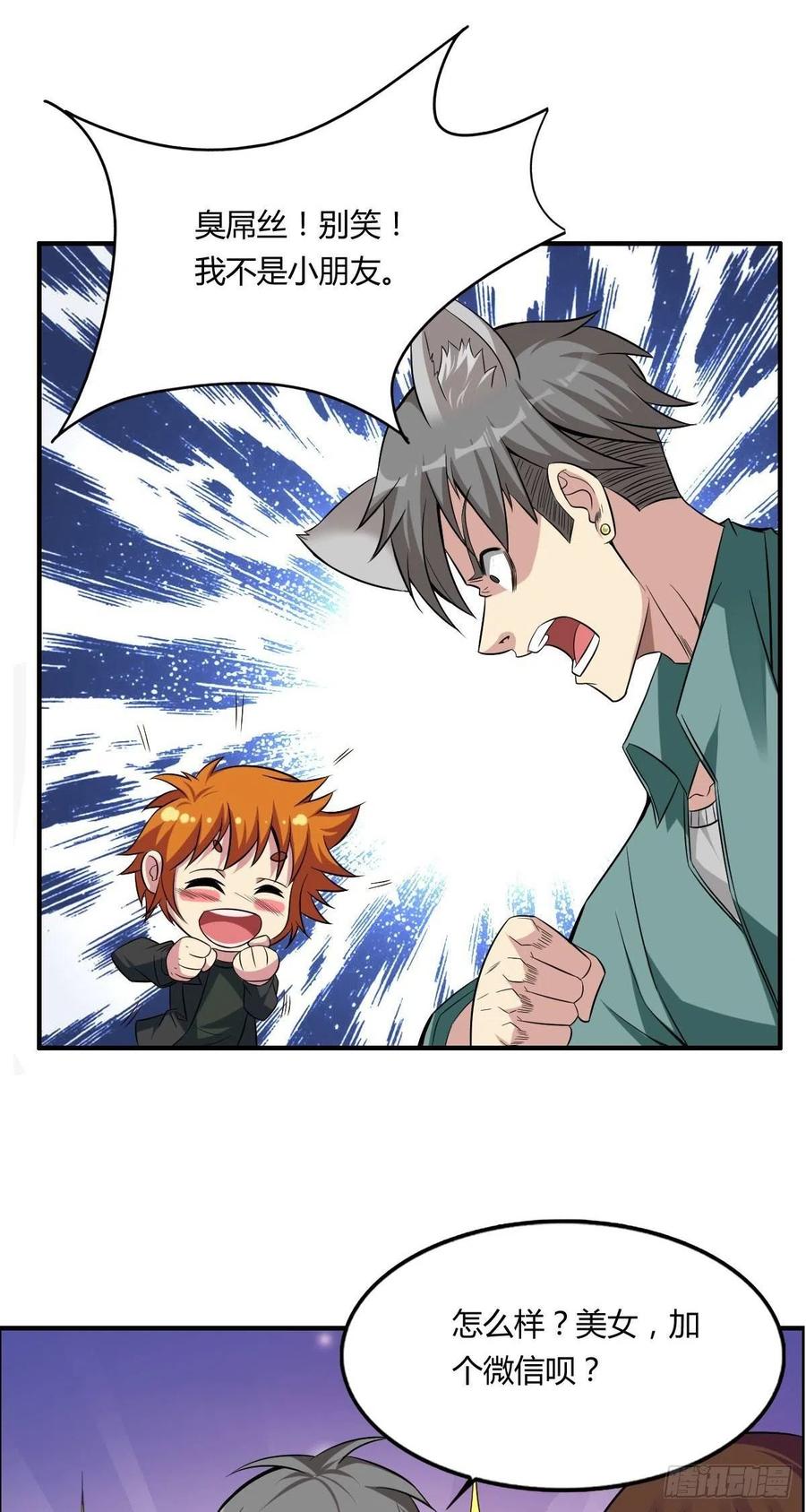 《武逆山河》第62话 蠢萌矮的搭讪者 第32页