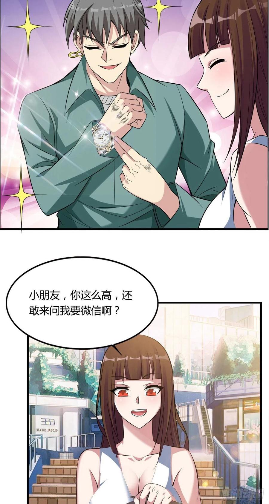 《武逆山河》第62话 蠢萌矮的搭讪者 第33页