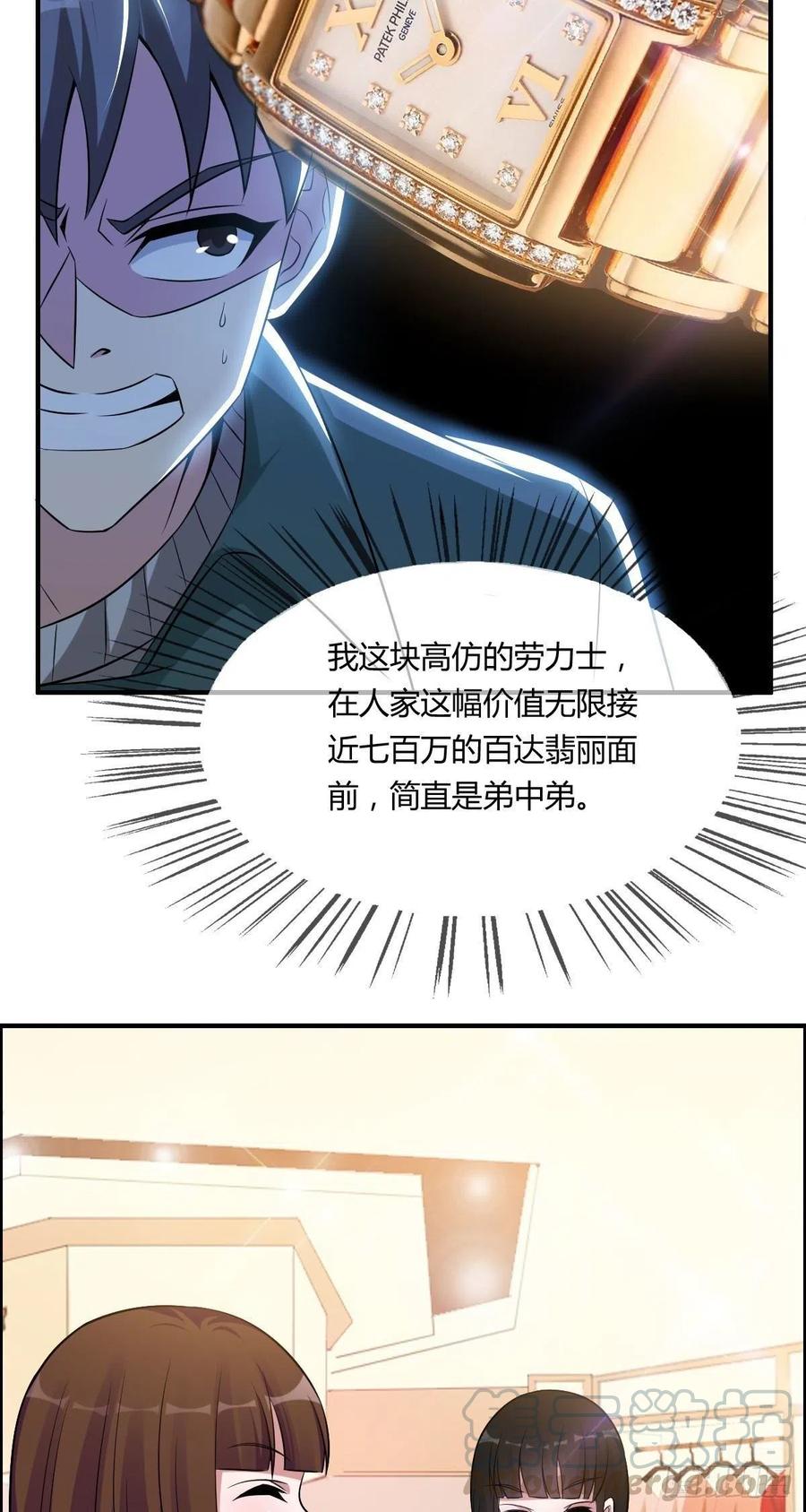 《武逆山河》第62话 蠢萌矮的搭讪者 第43页