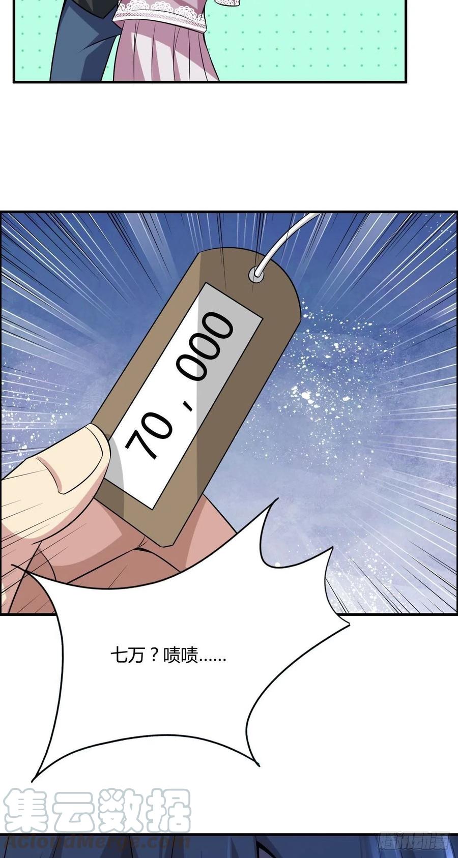 《武逆山河》第62话 蠢萌矮的搭讪者 第49页