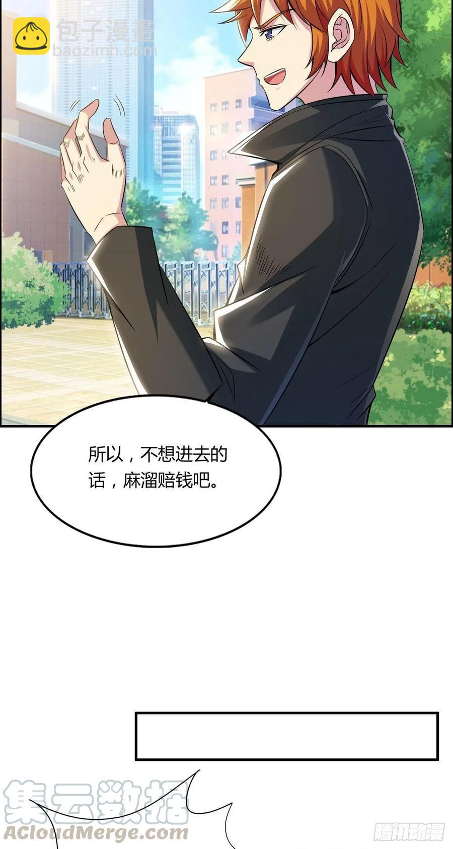 《武逆山河》第62话 蠢萌矮的搭讪者 第4页