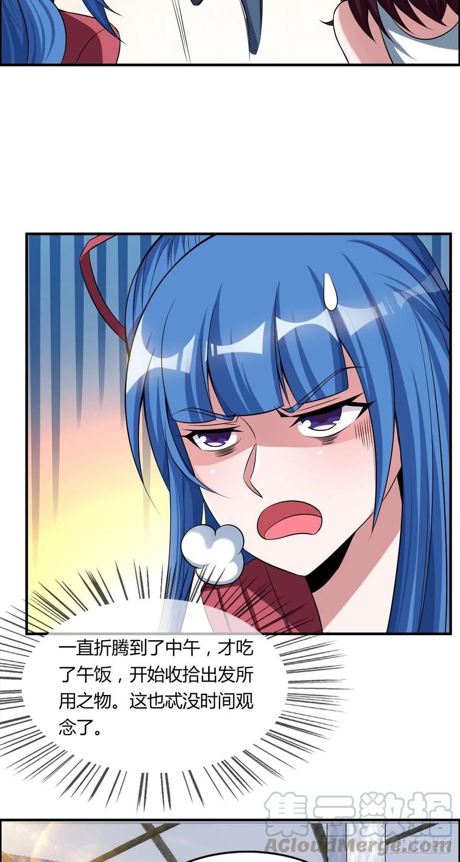《武逆山河》第61话 耍一把无赖 第10页