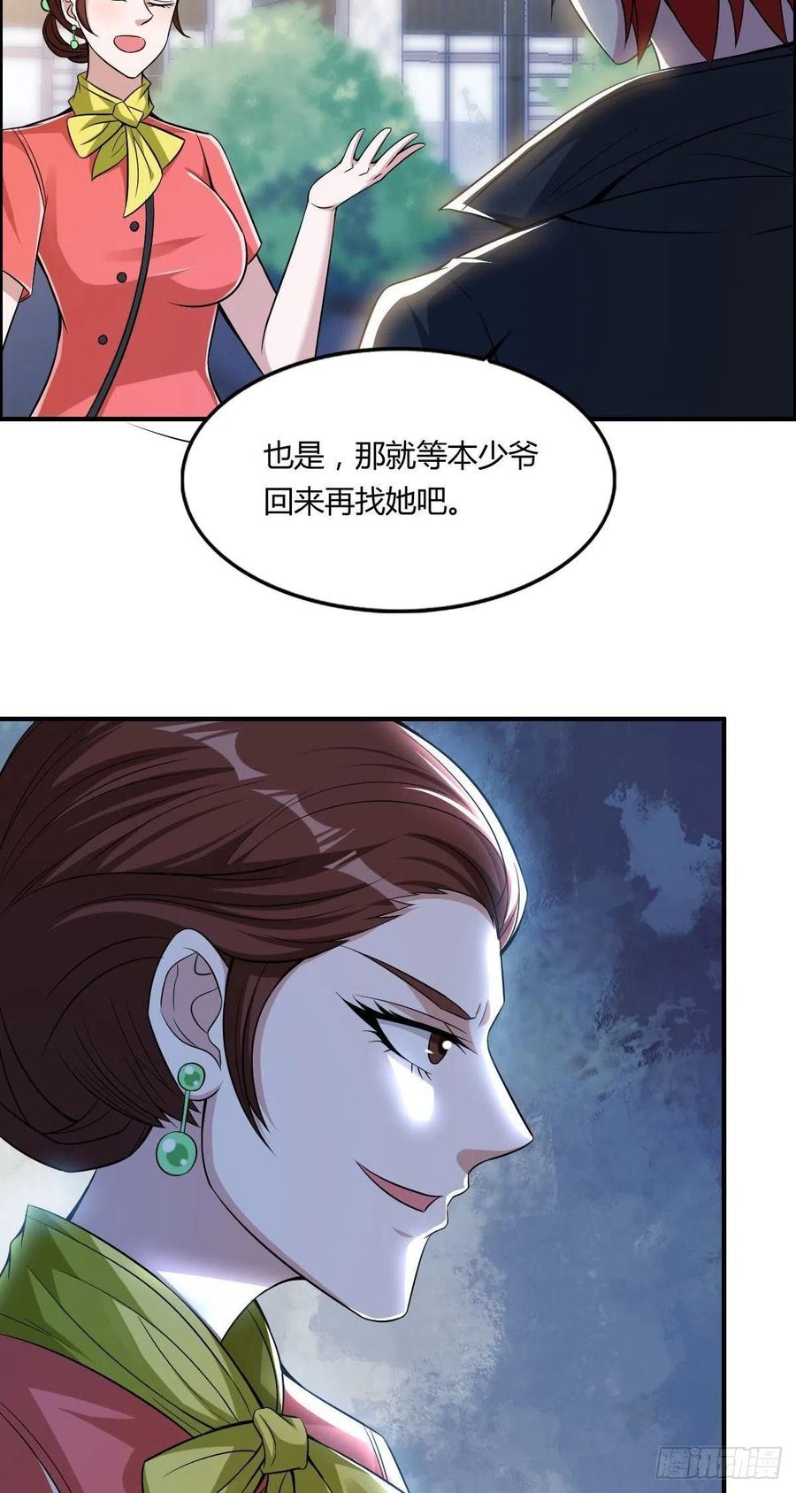 《武逆山河》第61话 耍一把无赖 第14页
