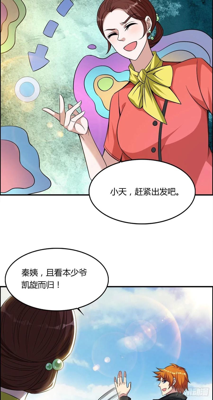 《武逆山河》第61话 耍一把无赖 第17页
