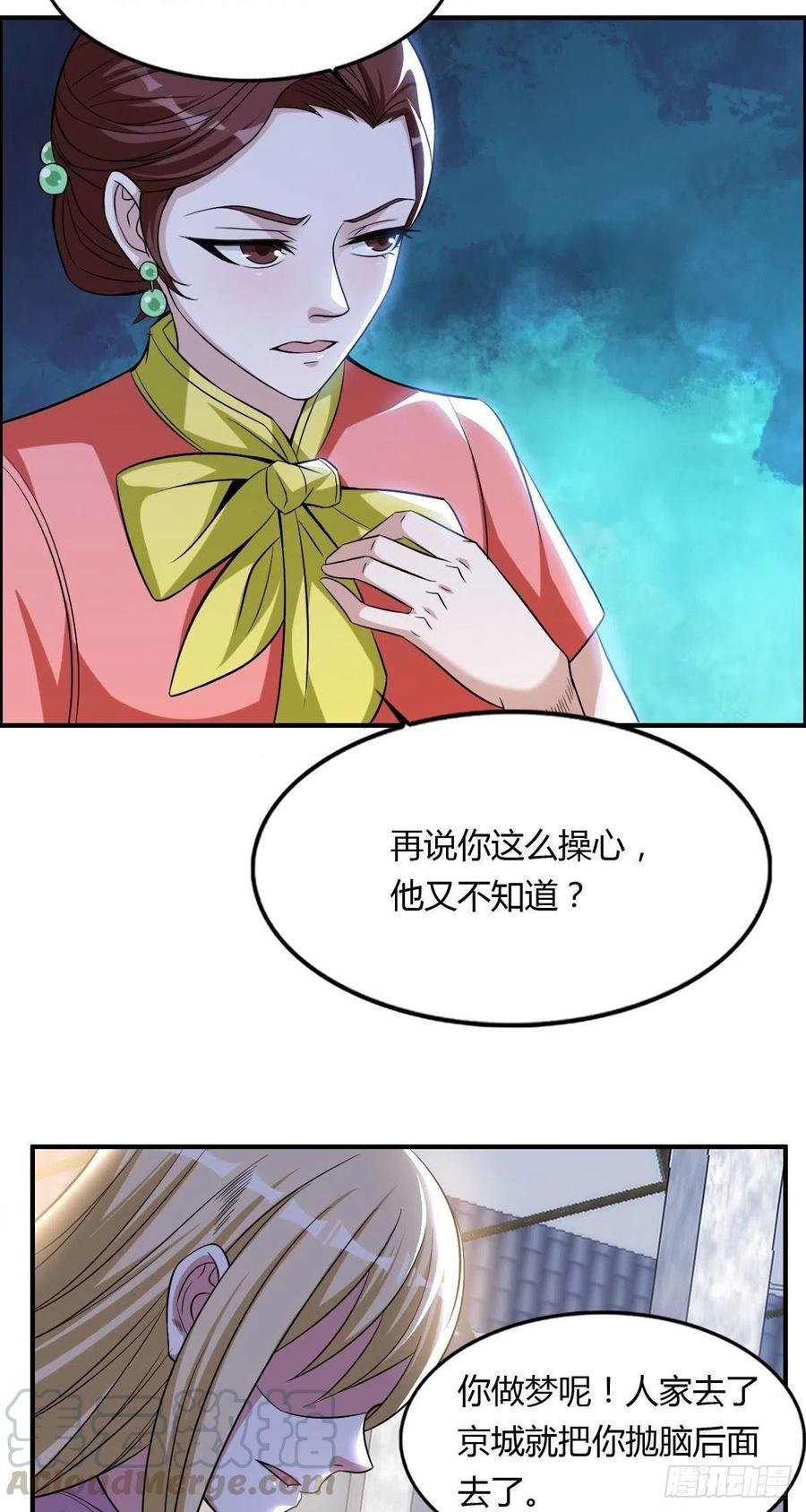 《武逆山河》第61话 耍一把无赖 第22页
