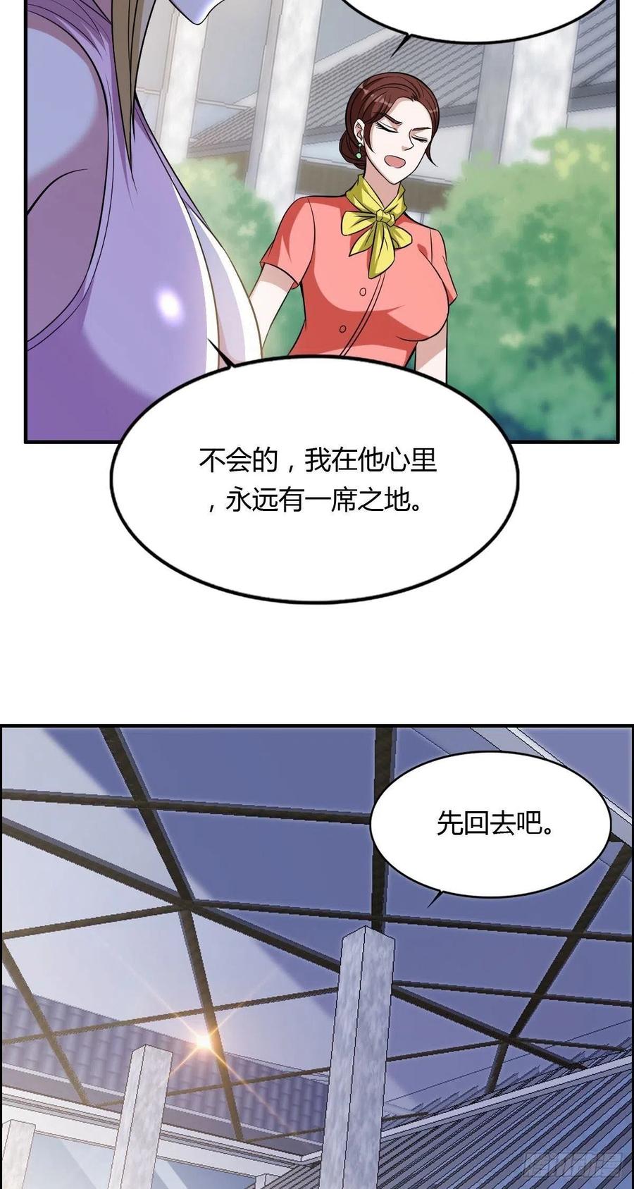 《武逆山河》第61话 耍一把无赖 第23页
