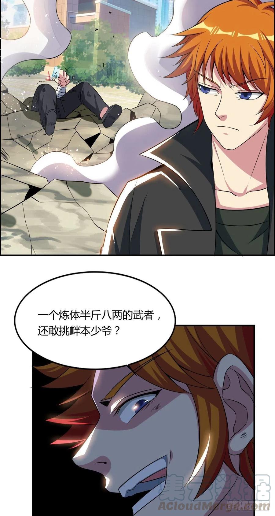 《武逆山河》第61话 耍一把无赖 第43页